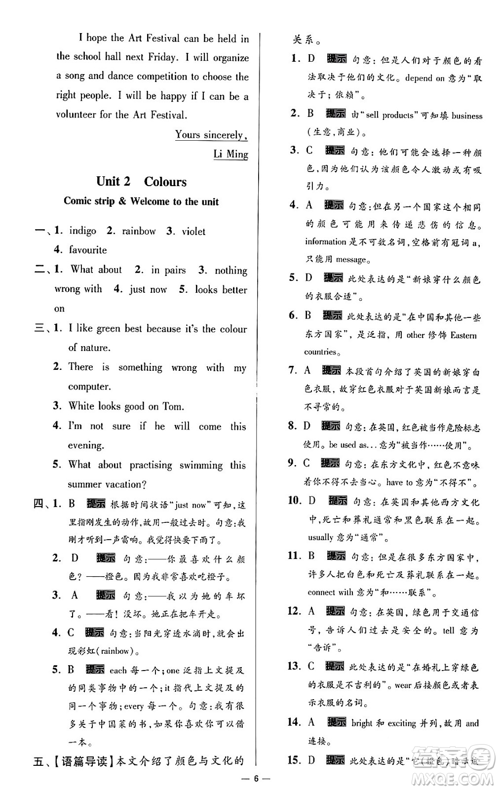 東南大學出版社2024年春初中英語小題狂做提優(yōu)版九年級英語下冊譯林版答案