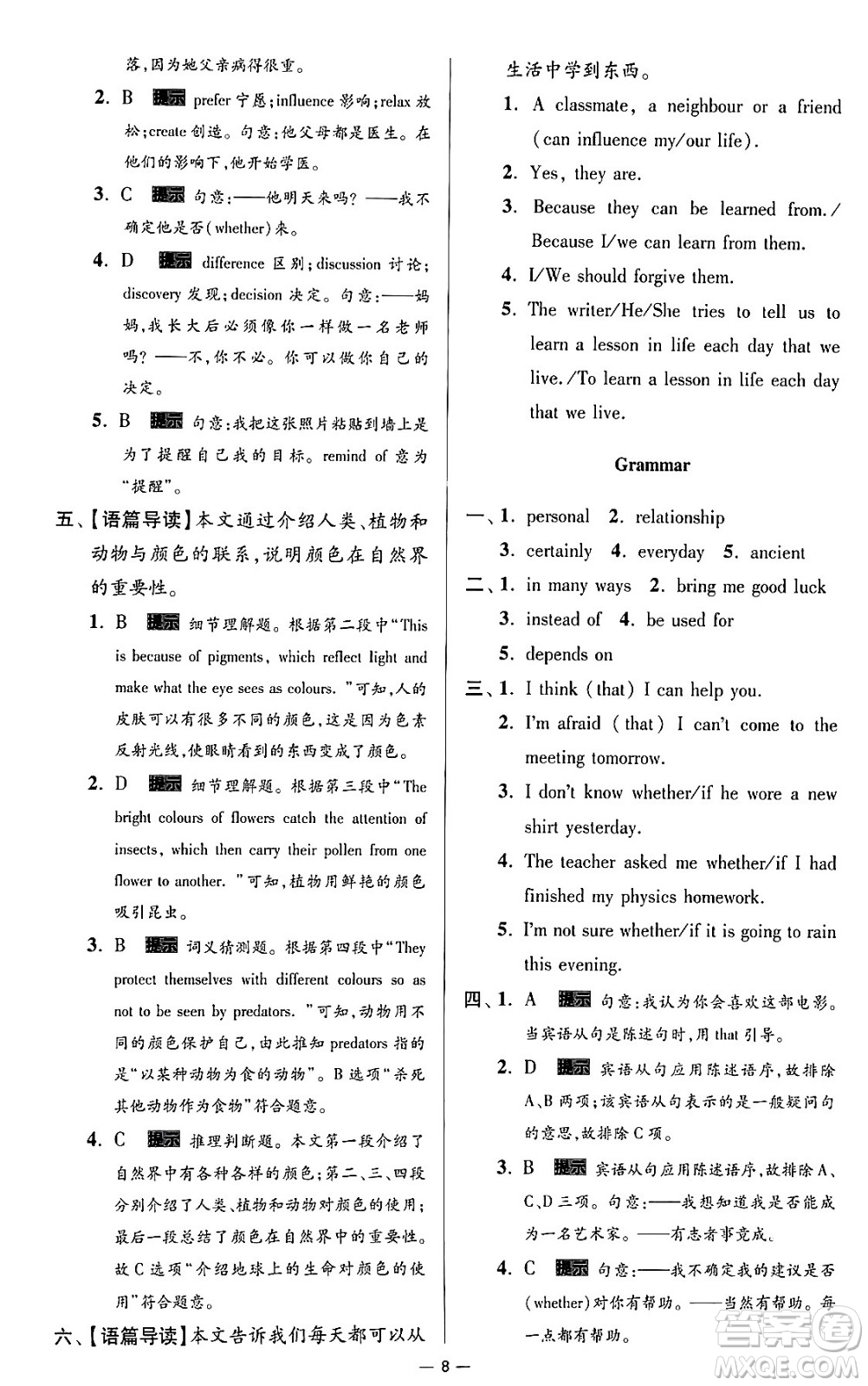 東南大學出版社2024年春初中英語小題狂做提優(yōu)版九年級英語下冊譯林版答案