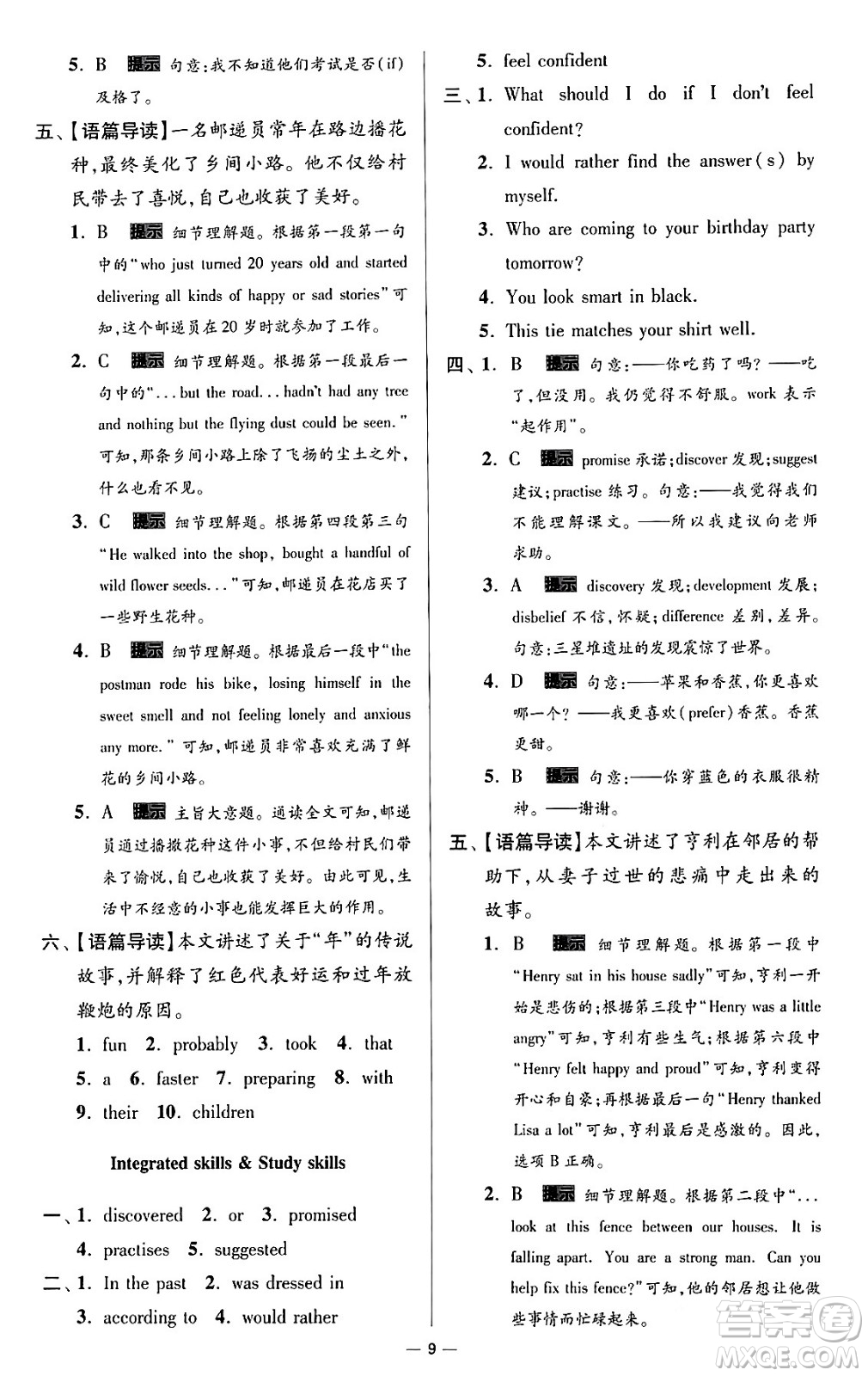東南大學出版社2024年春初中英語小題狂做提優(yōu)版九年級英語下冊譯林版答案