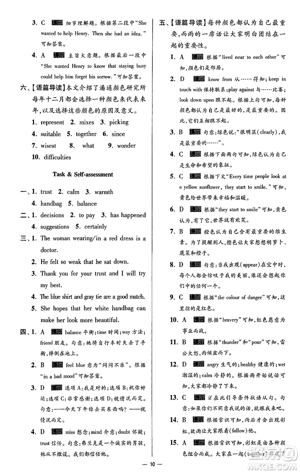 東南大學出版社2024年春初中英語小題狂做提優(yōu)版九年級英語下冊譯林版答案