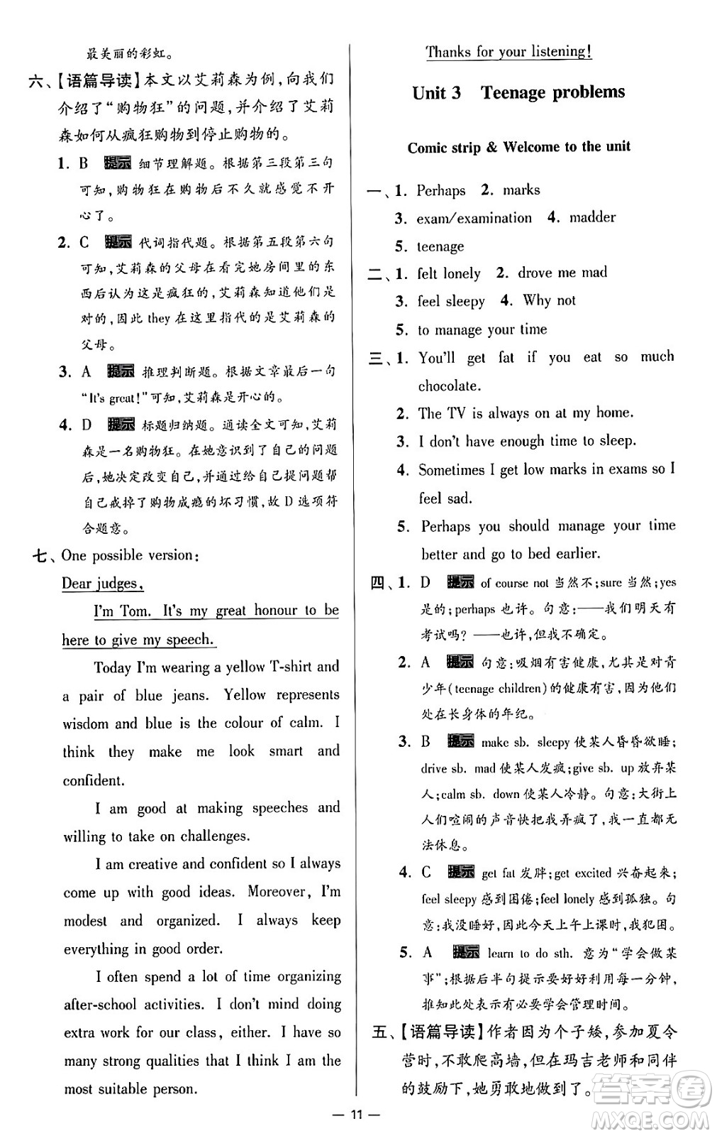 東南大學出版社2024年春初中英語小題狂做提優(yōu)版九年級英語下冊譯林版答案