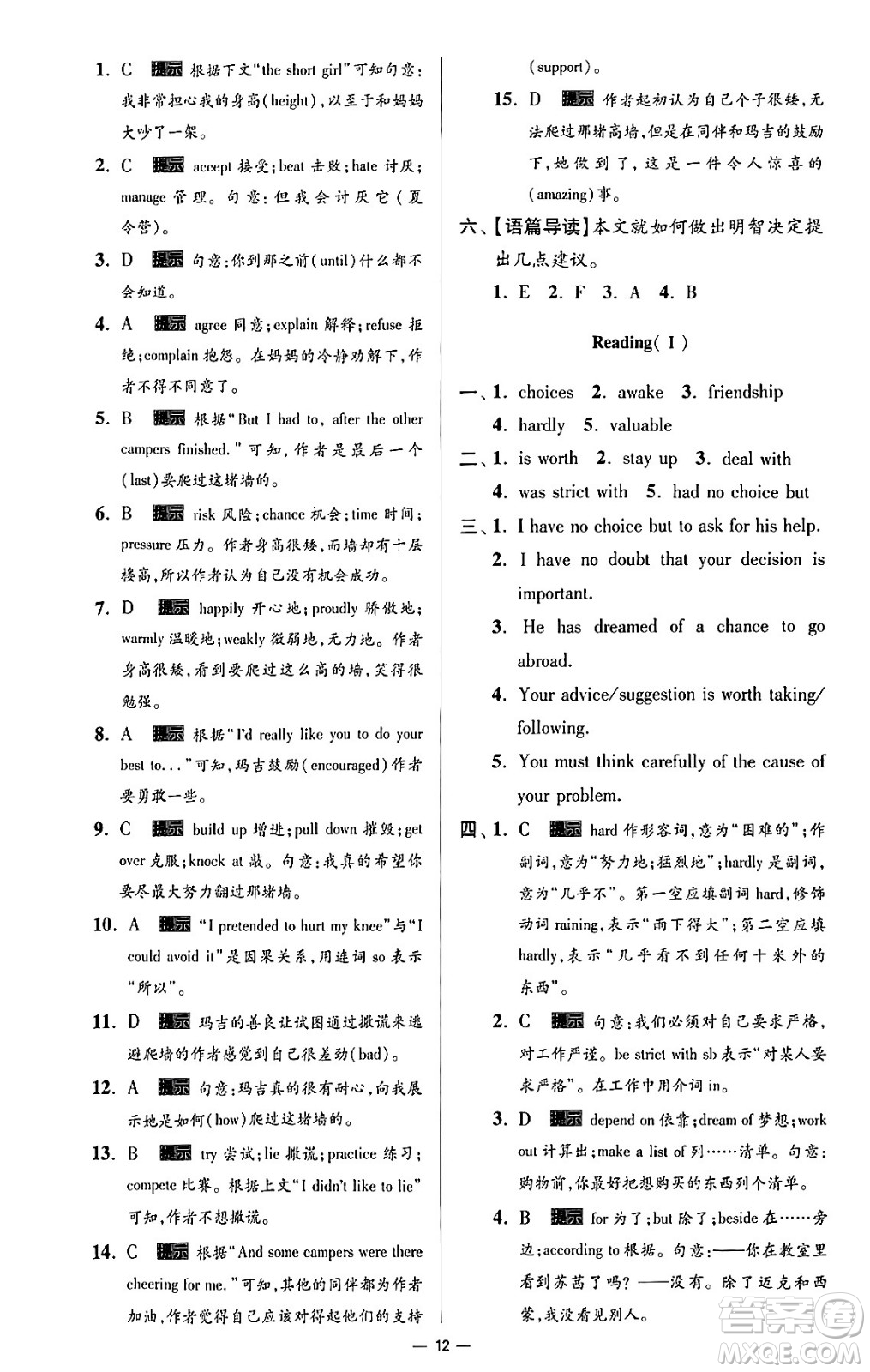 東南大學出版社2024年春初中英語小題狂做提優(yōu)版九年級英語下冊譯林版答案