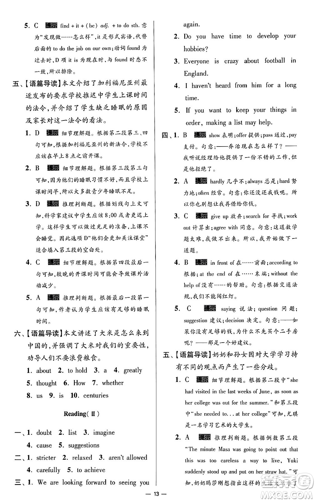 東南大學出版社2024年春初中英語小題狂做提優(yōu)版九年級英語下冊譯林版答案