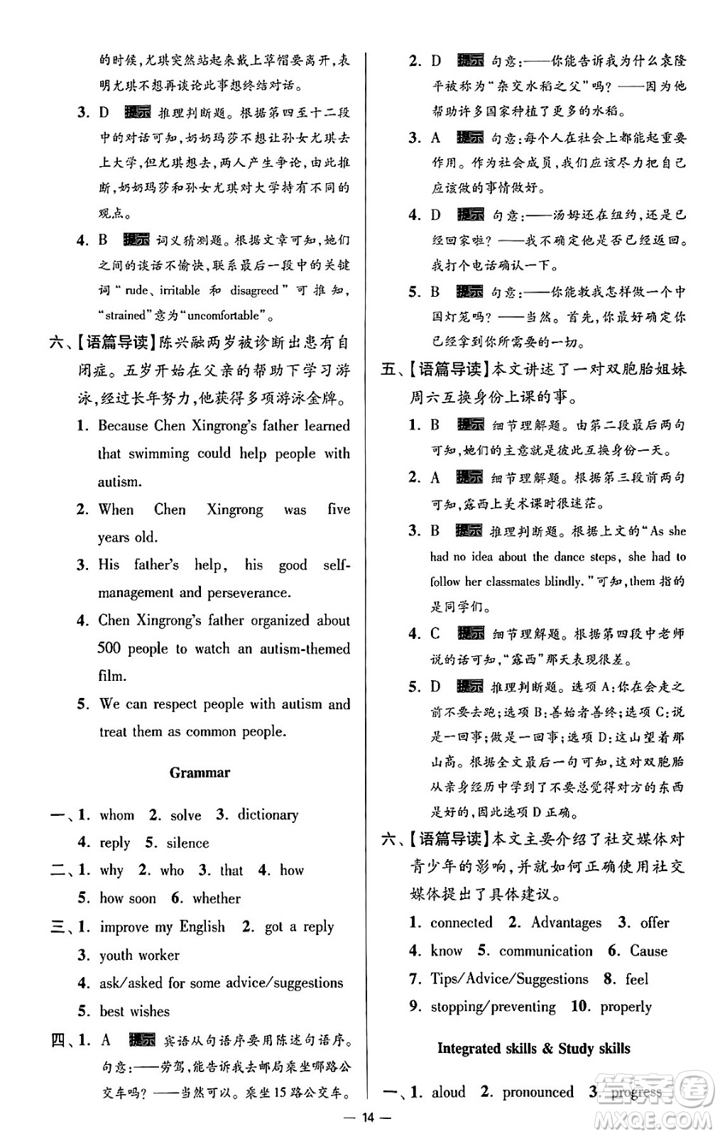 東南大學出版社2024年春初中英語小題狂做提優(yōu)版九年級英語下冊譯林版答案