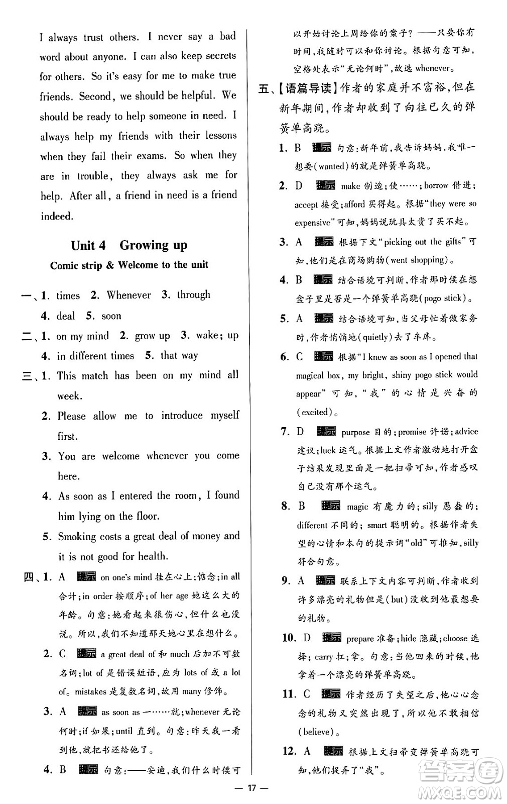 東南大學出版社2024年春初中英語小題狂做提優(yōu)版九年級英語下冊譯林版答案