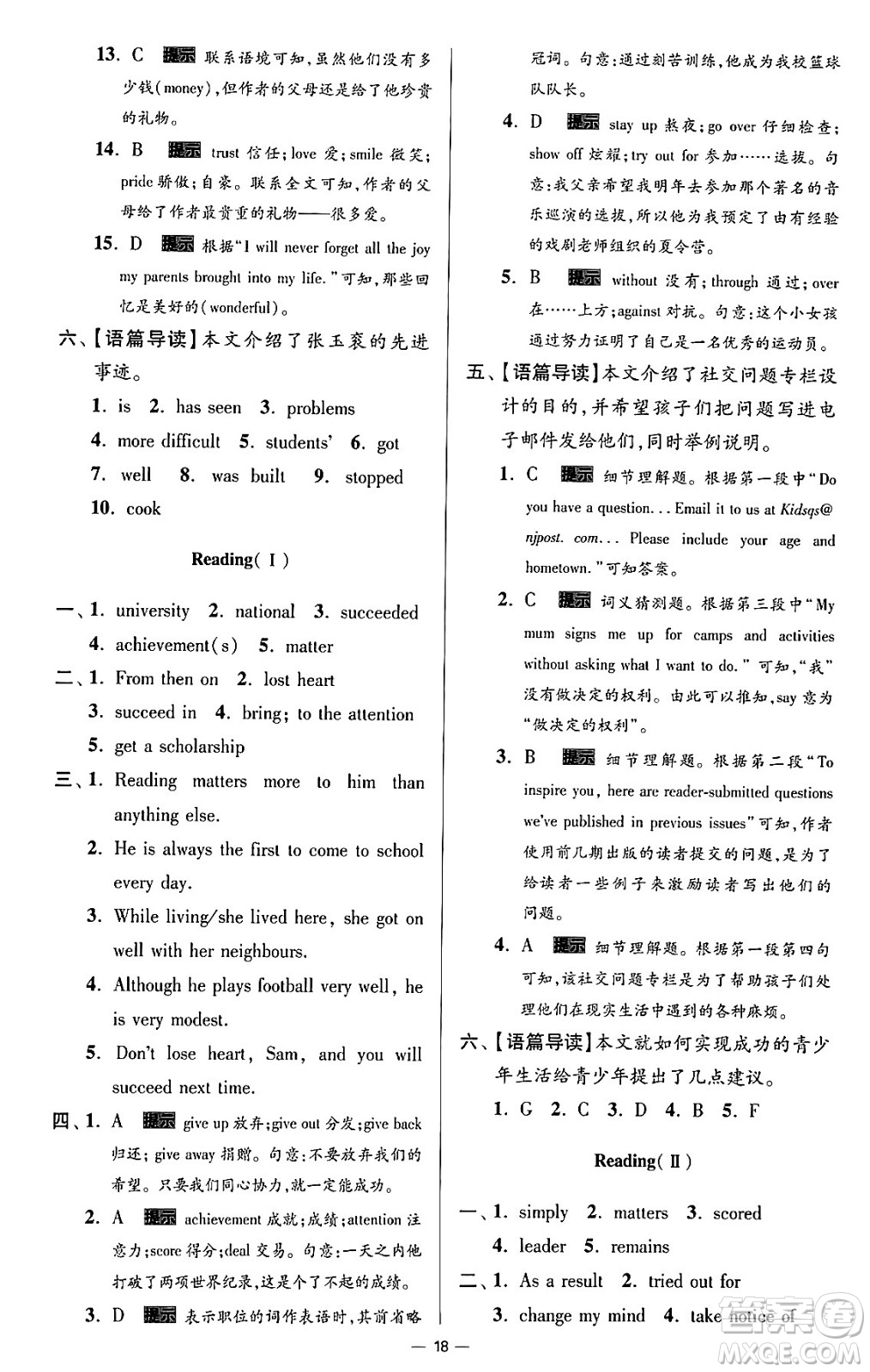 東南大學出版社2024年春初中英語小題狂做提優(yōu)版九年級英語下冊譯林版答案