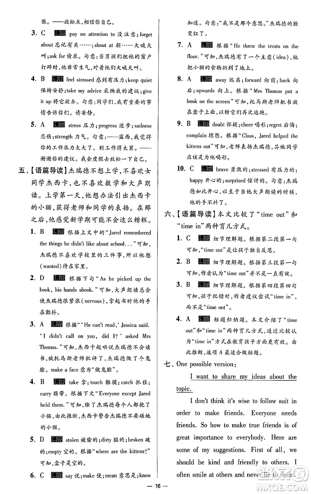 東南大學出版社2024年春初中英語小題狂做提優(yōu)版九年級英語下冊譯林版答案