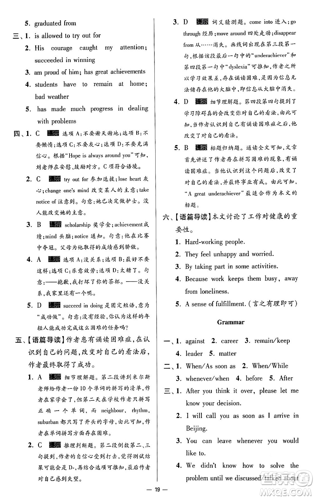 東南大學出版社2024年春初中英語小題狂做提優(yōu)版九年級英語下冊譯林版答案