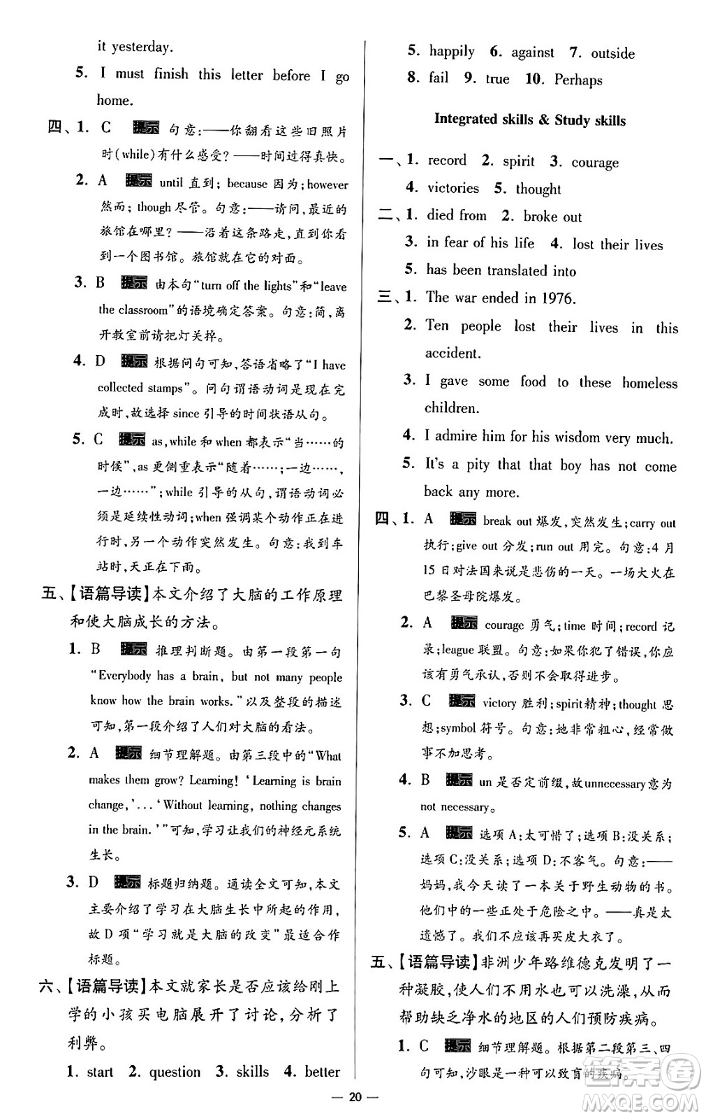 東南大學出版社2024年春初中英語小題狂做提優(yōu)版九年級英語下冊譯林版答案