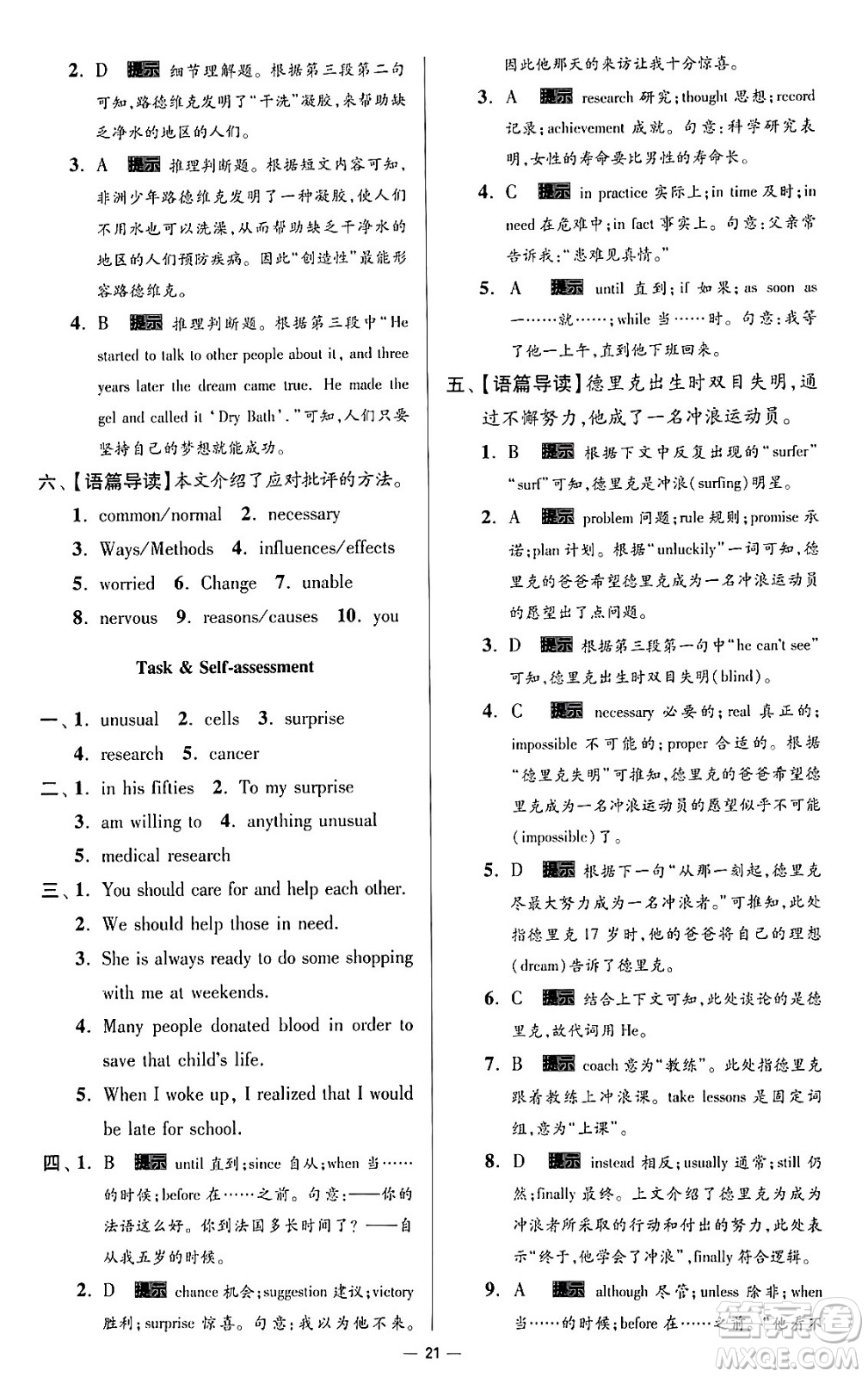 東南大學出版社2024年春初中英語小題狂做提優(yōu)版九年級英語下冊譯林版答案