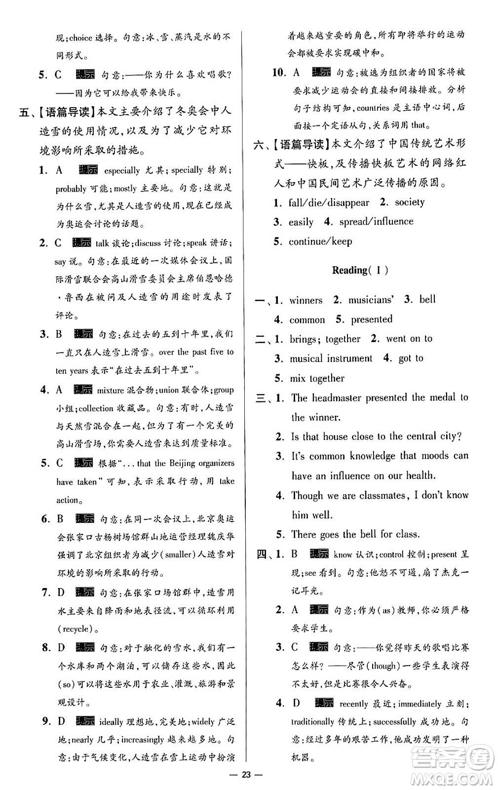 東南大學出版社2024年春初中英語小題狂做提優(yōu)版九年級英語下冊譯林版答案