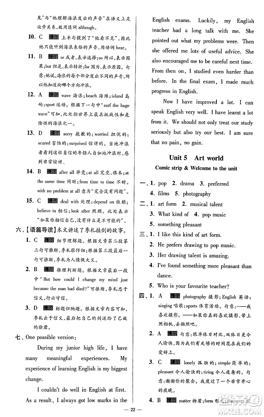 東南大學出版社2024年春初中英語小題狂做提優(yōu)版九年級英語下冊譯林版答案