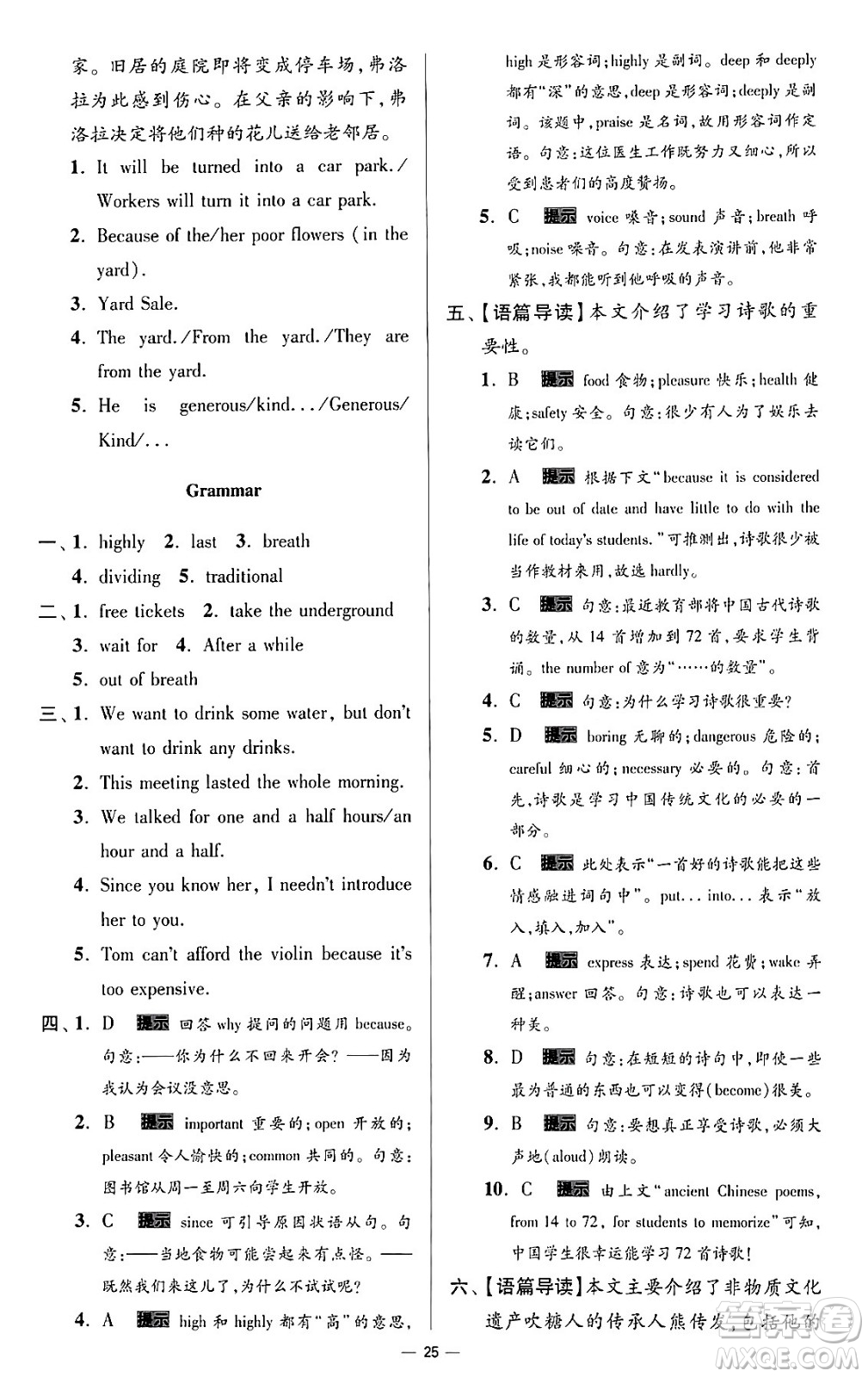 東南大學出版社2024年春初中英語小題狂做提優(yōu)版九年級英語下冊譯林版答案
