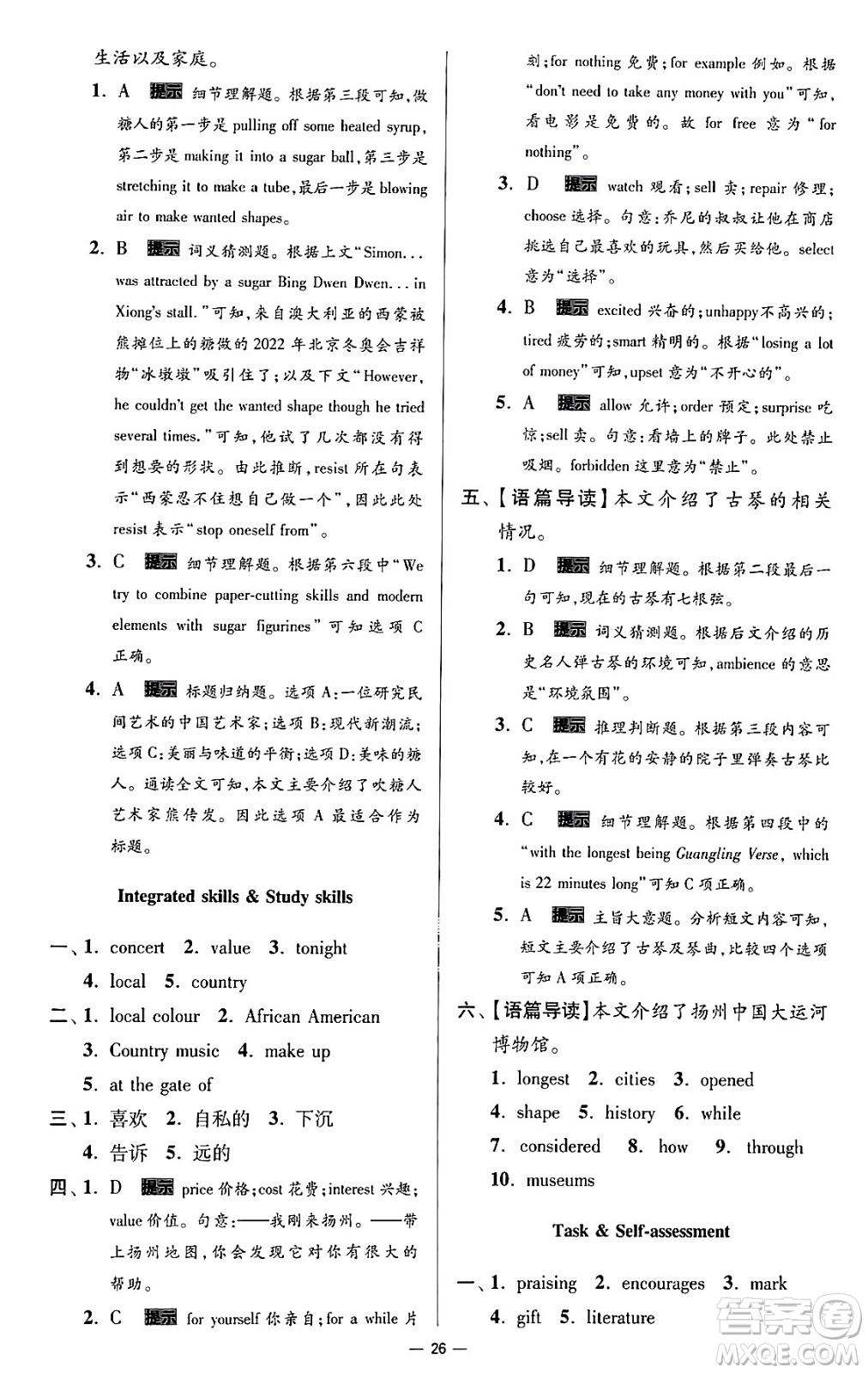 東南大學出版社2024年春初中英語小題狂做提優(yōu)版九年級英語下冊譯林版答案