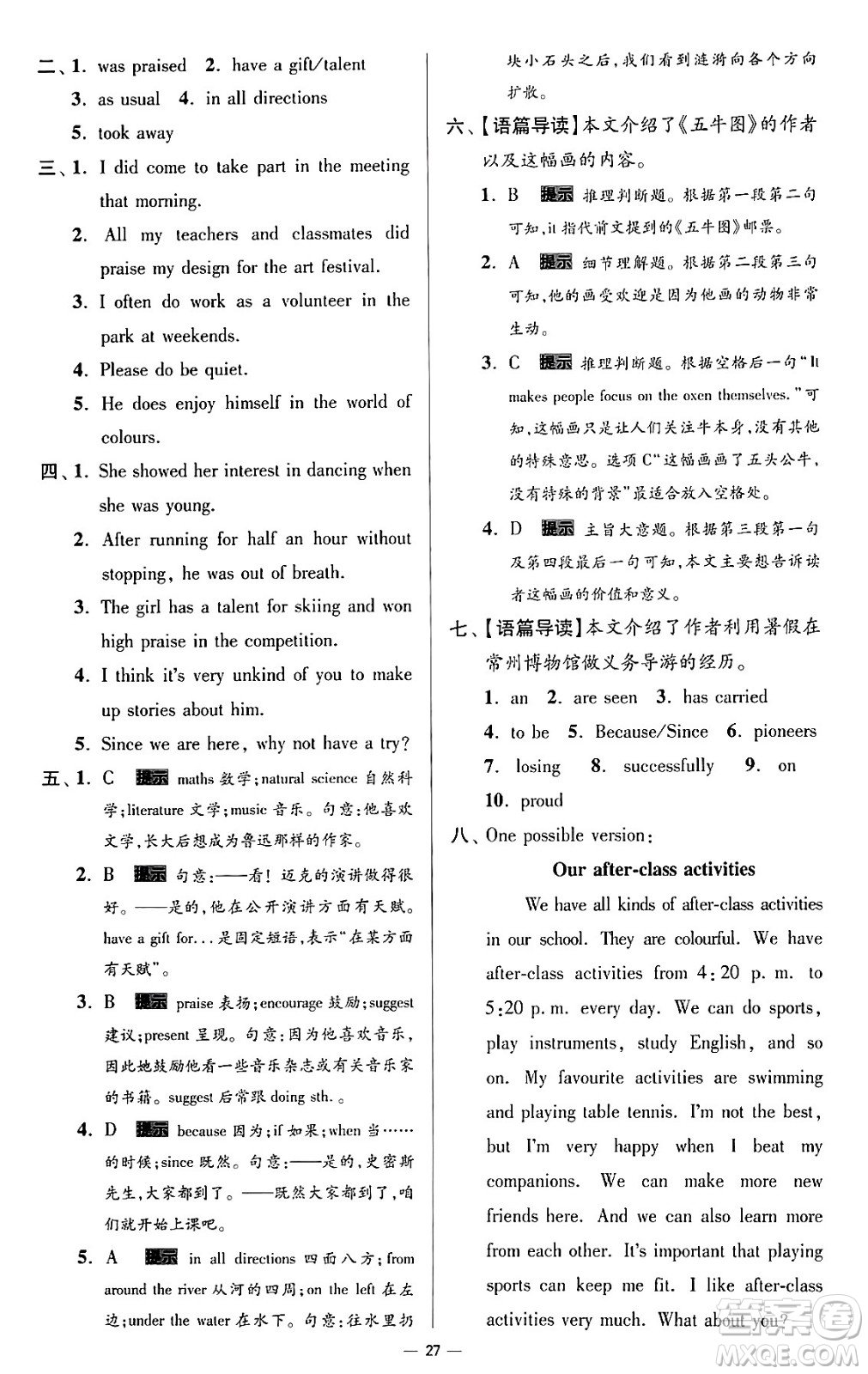 東南大學出版社2024年春初中英語小題狂做提優(yōu)版九年級英語下冊譯林版答案