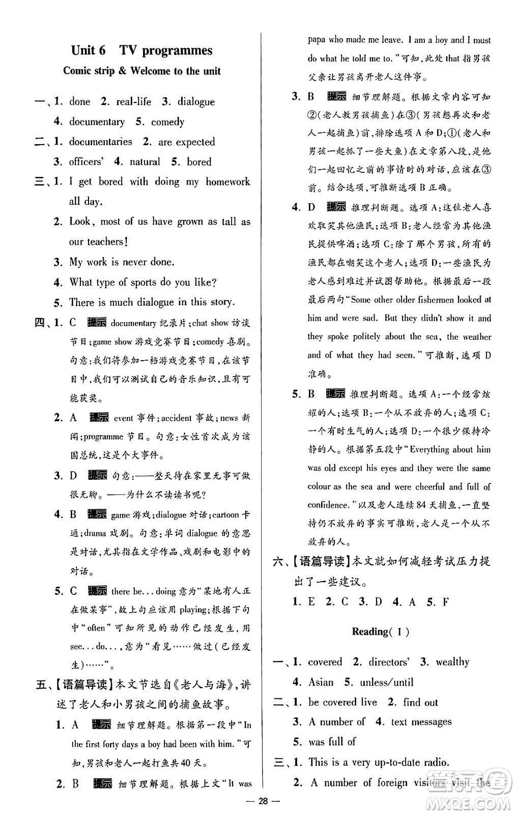 東南大學出版社2024年春初中英語小題狂做提優(yōu)版九年級英語下冊譯林版答案