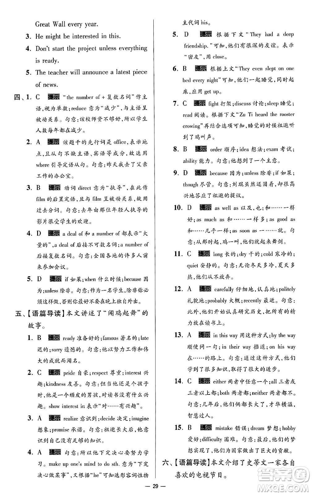 東南大學出版社2024年春初中英語小題狂做提優(yōu)版九年級英語下冊譯林版答案