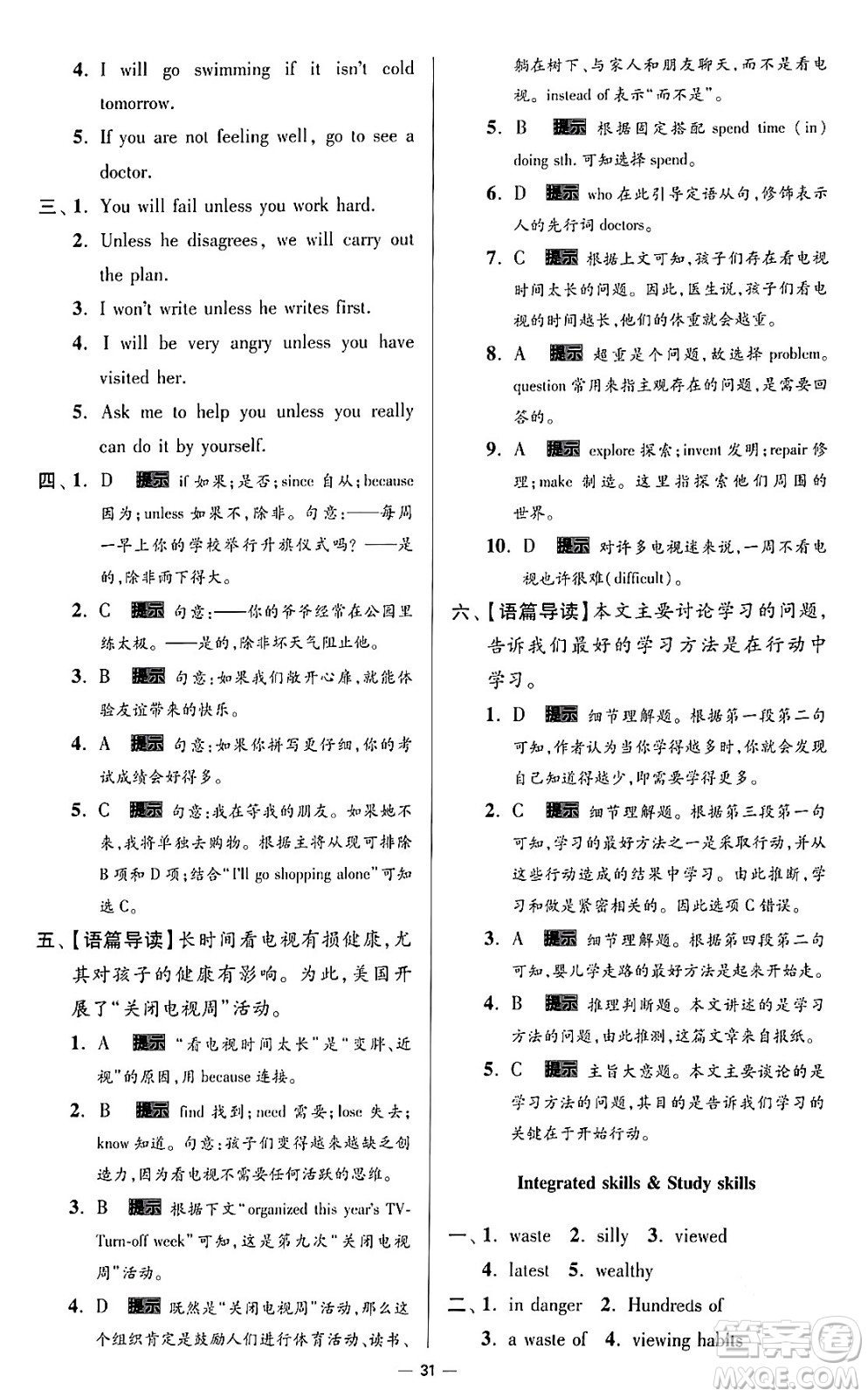 東南大學出版社2024年春初中英語小題狂做提優(yōu)版九年級英語下冊譯林版答案