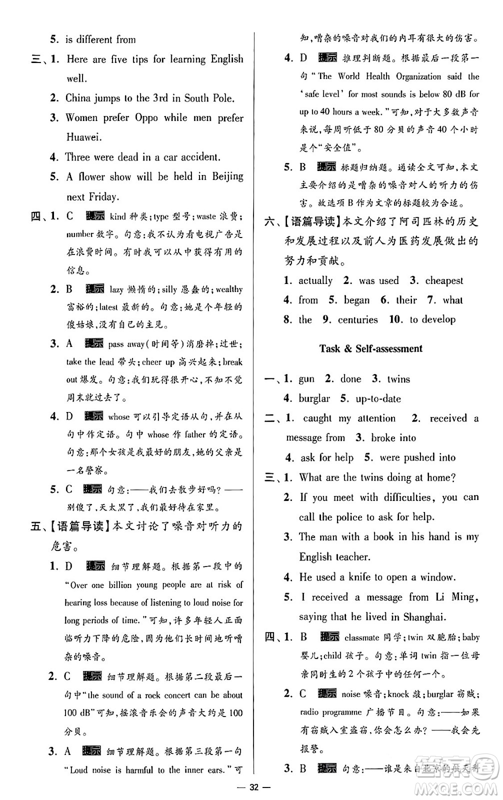 東南大學出版社2024年春初中英語小題狂做提優(yōu)版九年級英語下冊譯林版答案