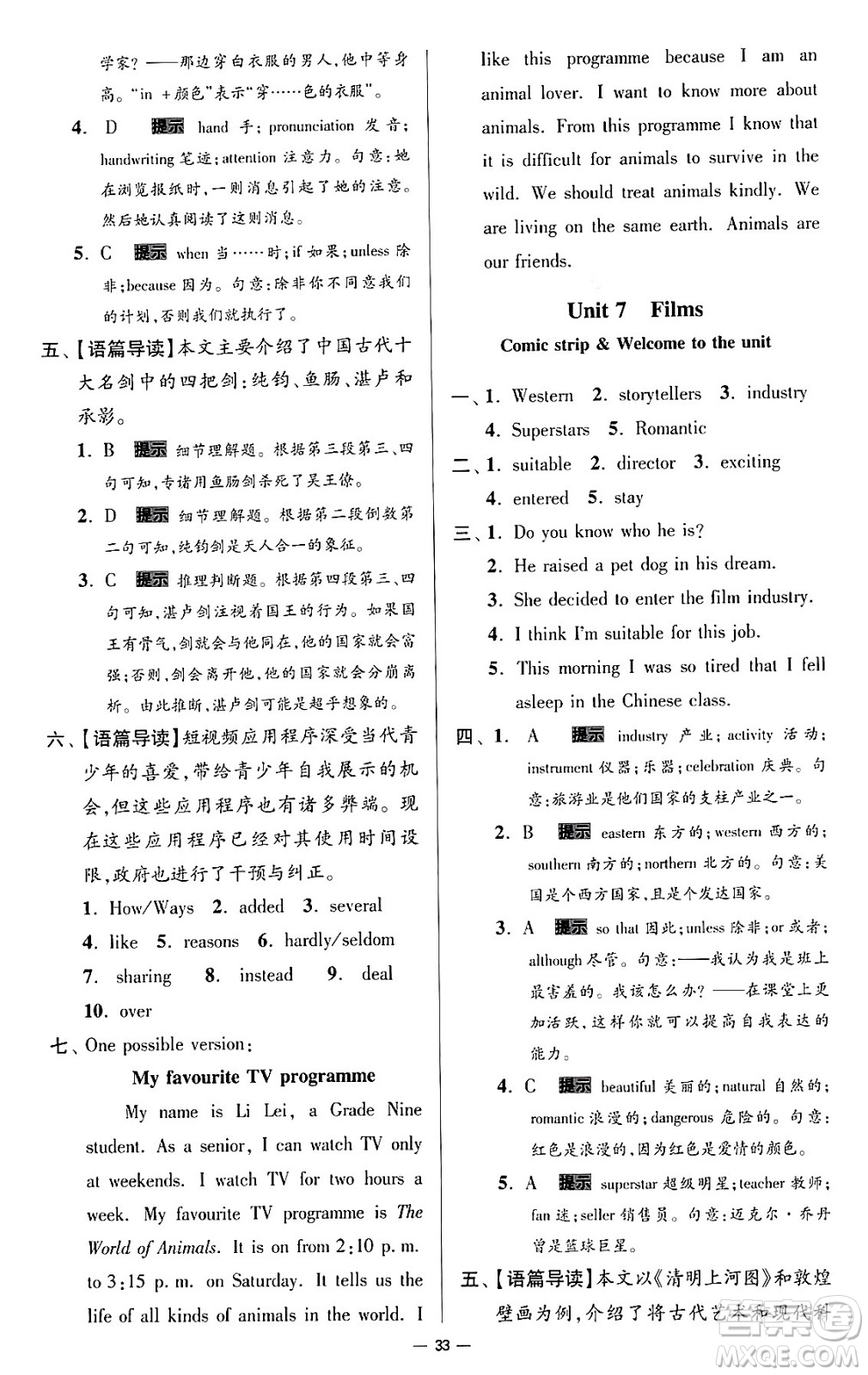東南大學出版社2024年春初中英語小題狂做提優(yōu)版九年級英語下冊譯林版答案