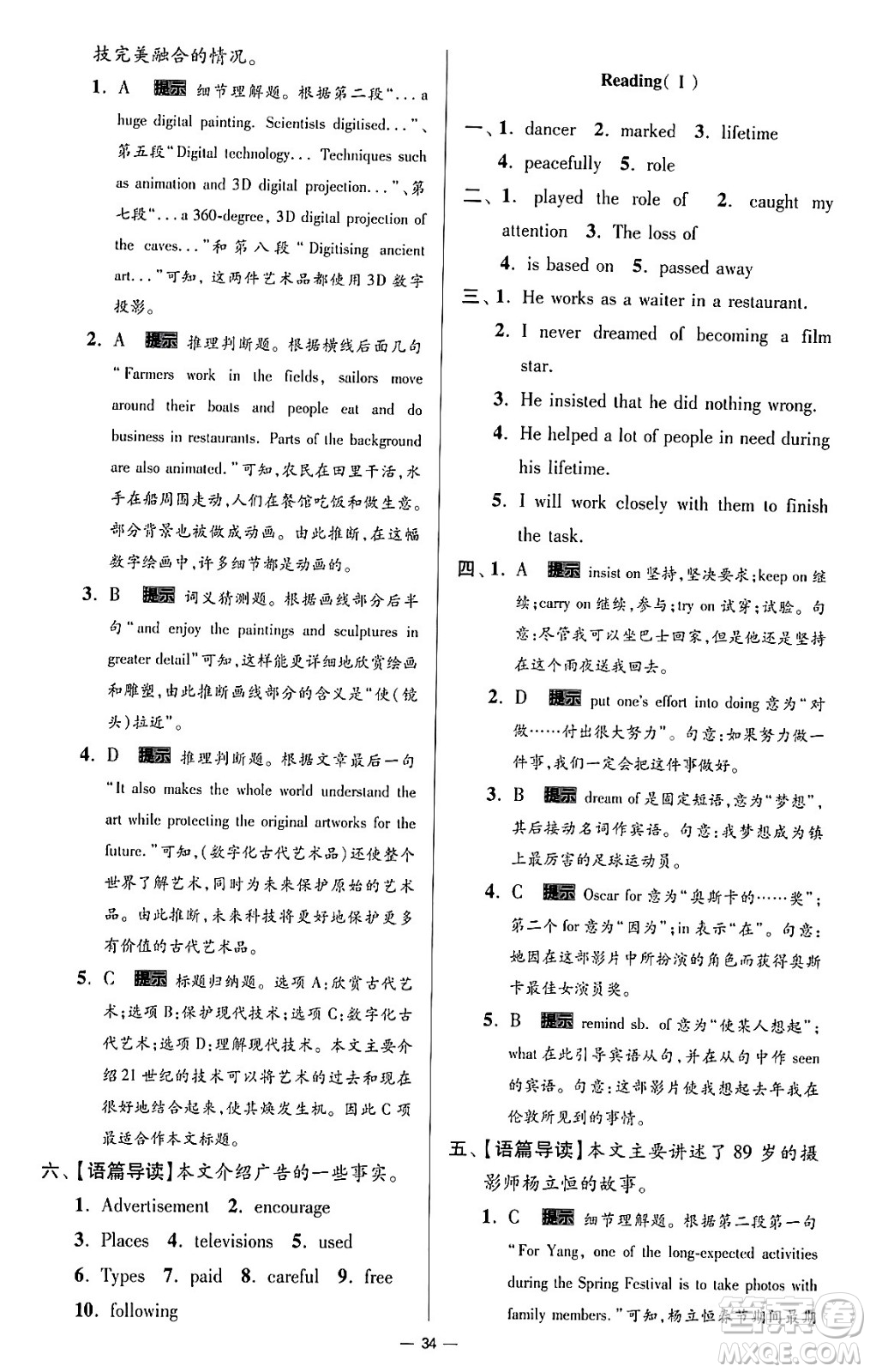 東南大學出版社2024年春初中英語小題狂做提優(yōu)版九年級英語下冊譯林版答案