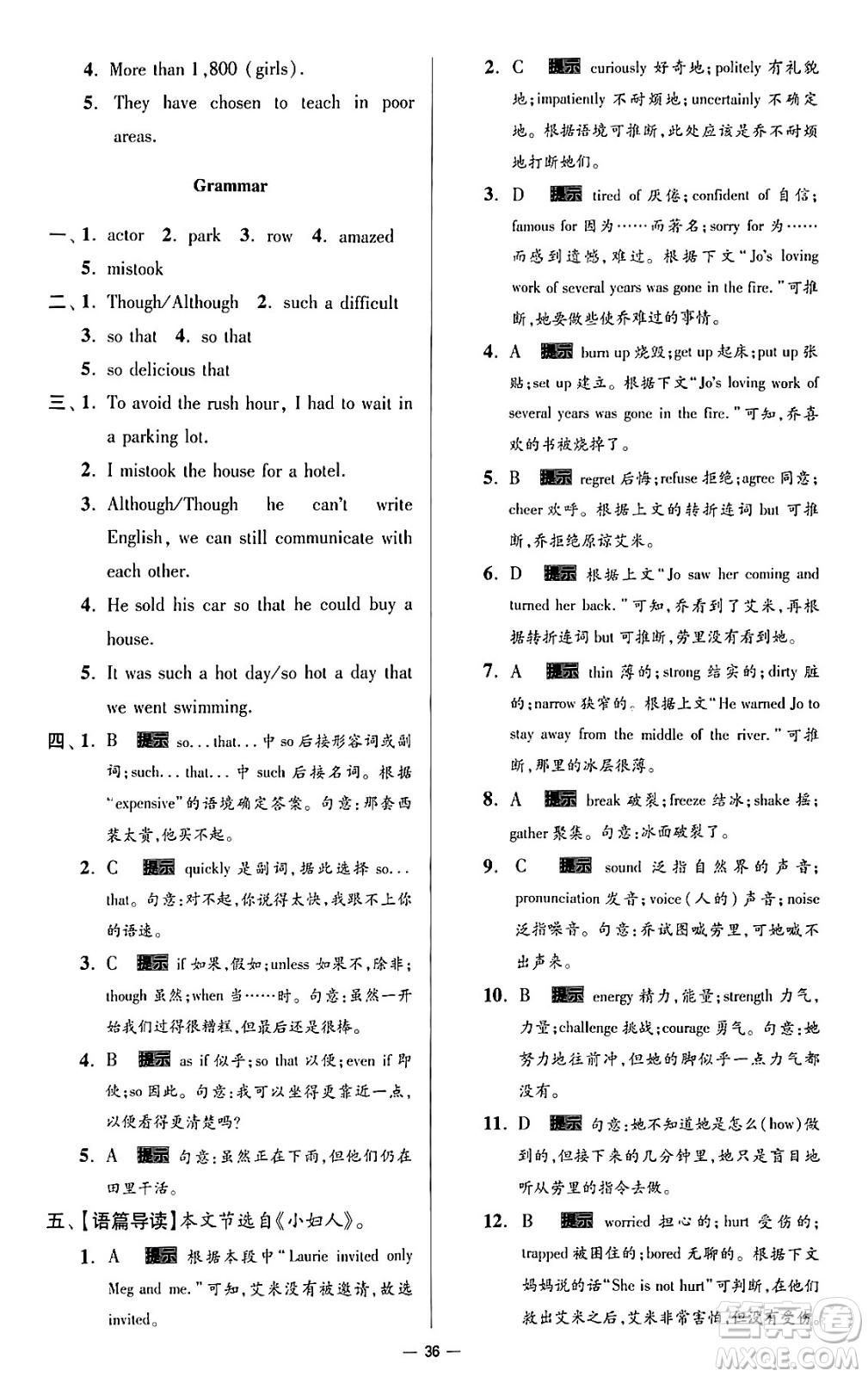 東南大學出版社2024年春初中英語小題狂做提優(yōu)版九年級英語下冊譯林版答案