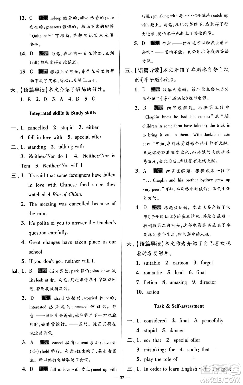 東南大學出版社2024年春初中英語小題狂做提優(yōu)版九年級英語下冊譯林版答案
