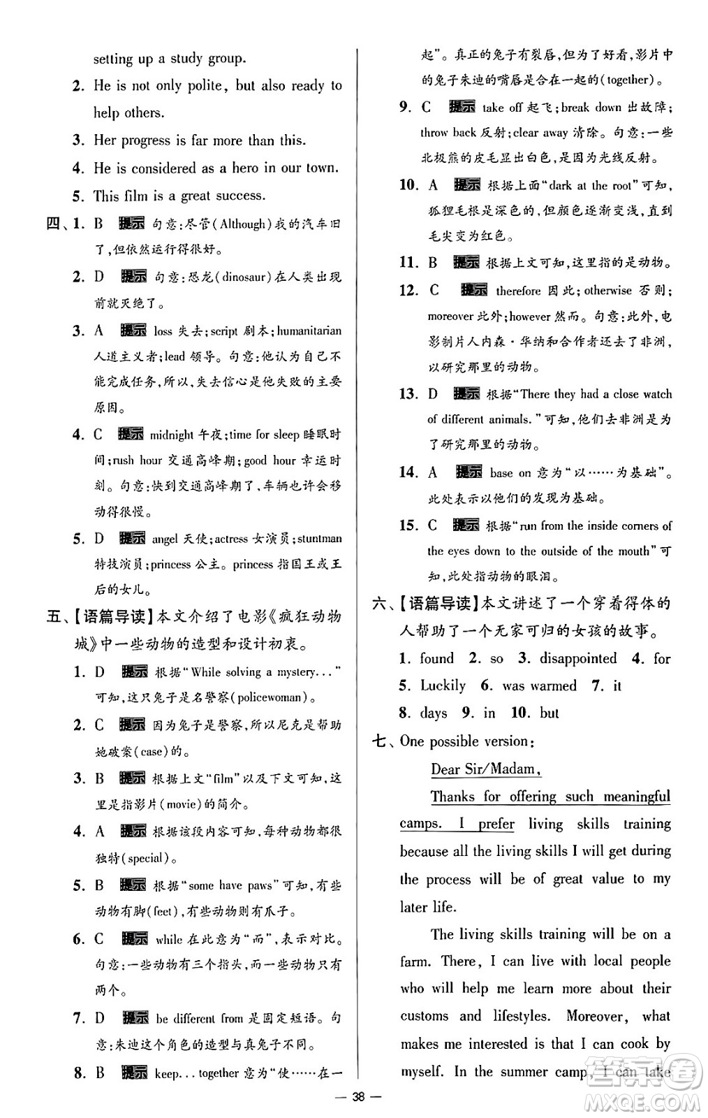 東南大學出版社2024年春初中英語小題狂做提優(yōu)版九年級英語下冊譯林版答案
