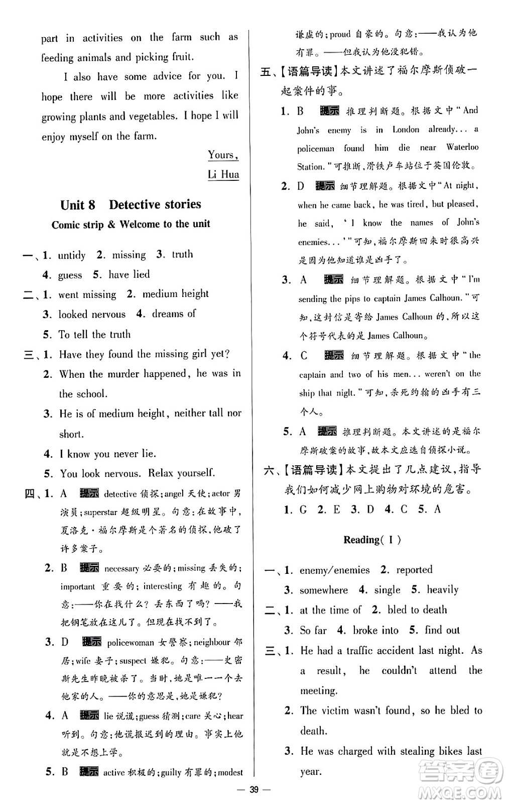 東南大學出版社2024年春初中英語小題狂做提優(yōu)版九年級英語下冊譯林版答案