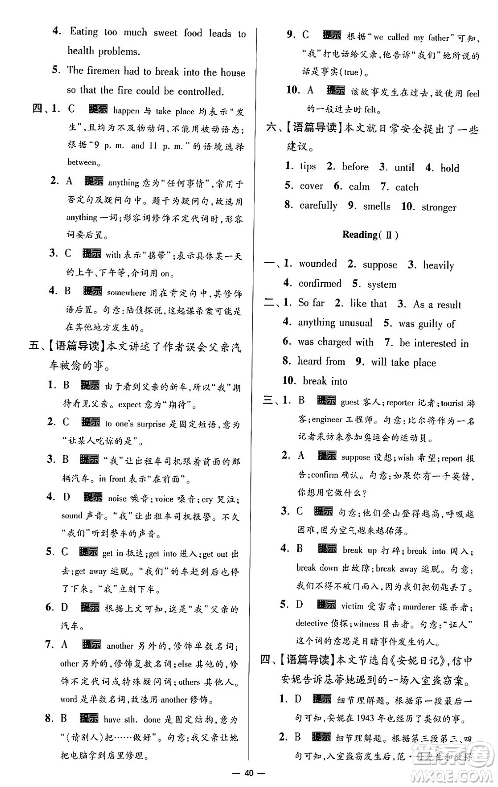 東南大學出版社2024年春初中英語小題狂做提優(yōu)版九年級英語下冊譯林版答案