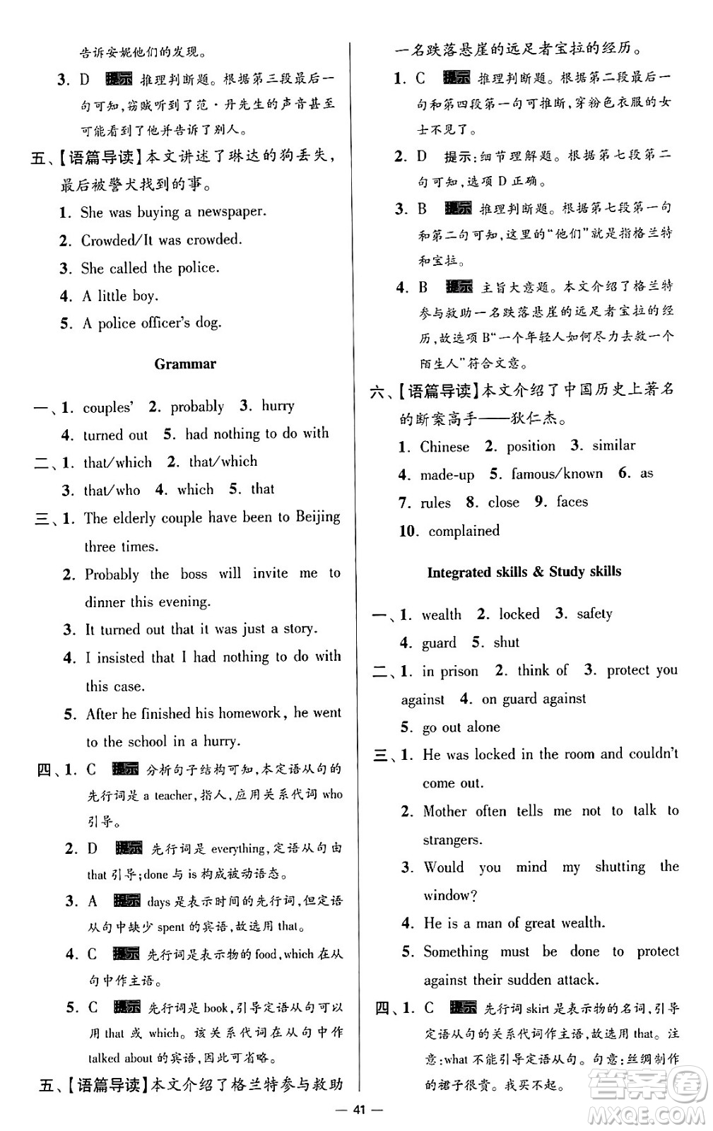 東南大學出版社2024年春初中英語小題狂做提優(yōu)版九年級英語下冊譯林版答案