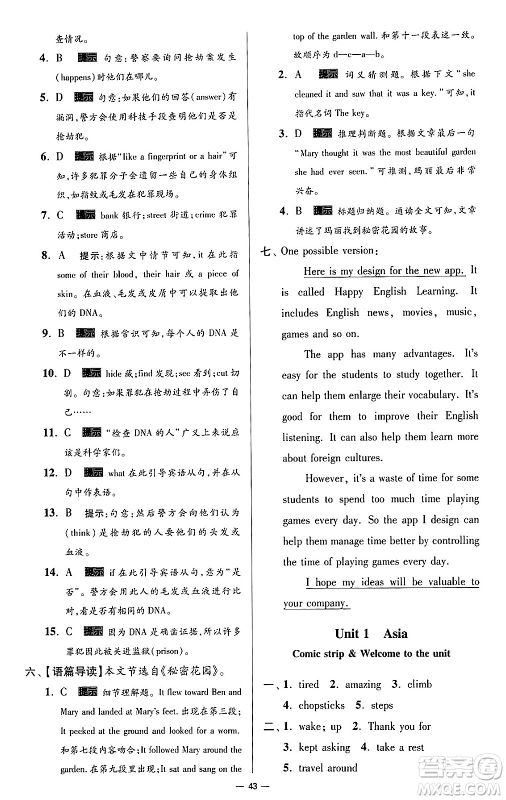 東南大學出版社2024年春初中英語小題狂做提優(yōu)版九年級英語下冊譯林版答案