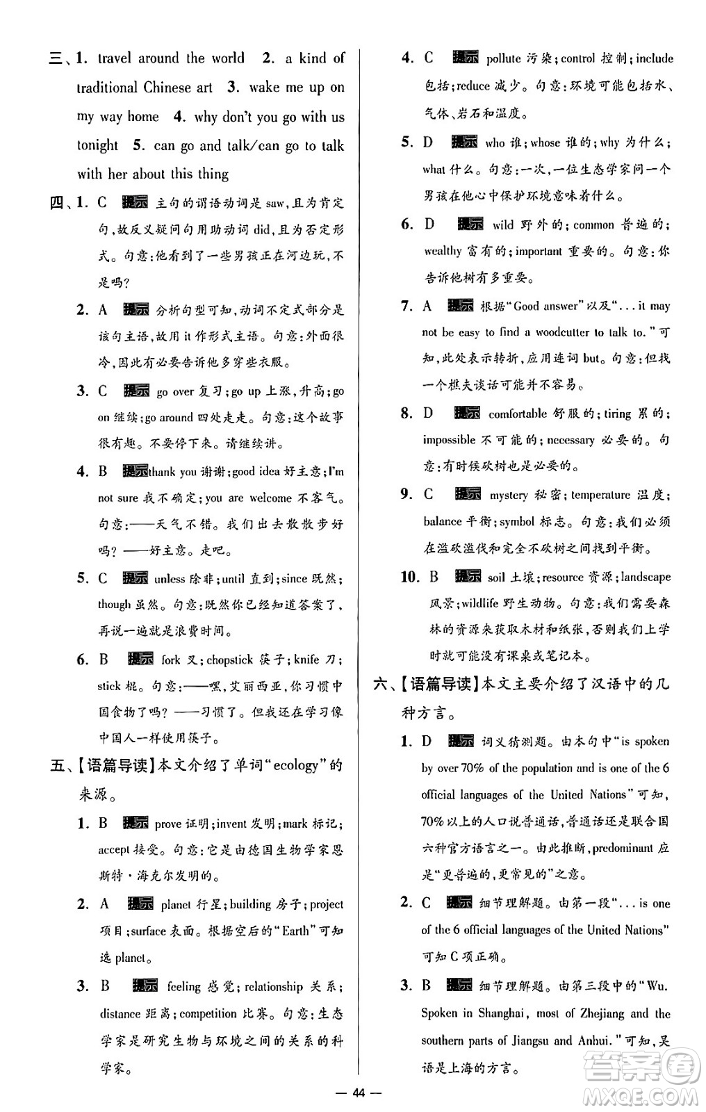 東南大學出版社2024年春初中英語小題狂做提優(yōu)版九年級英語下冊譯林版答案
