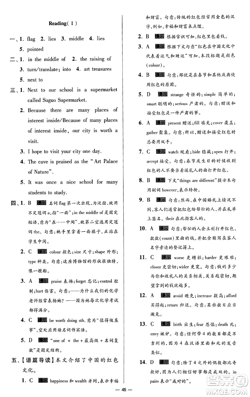 東南大學出版社2024年春初中英語小題狂做提優(yōu)版九年級英語下冊譯林版答案
