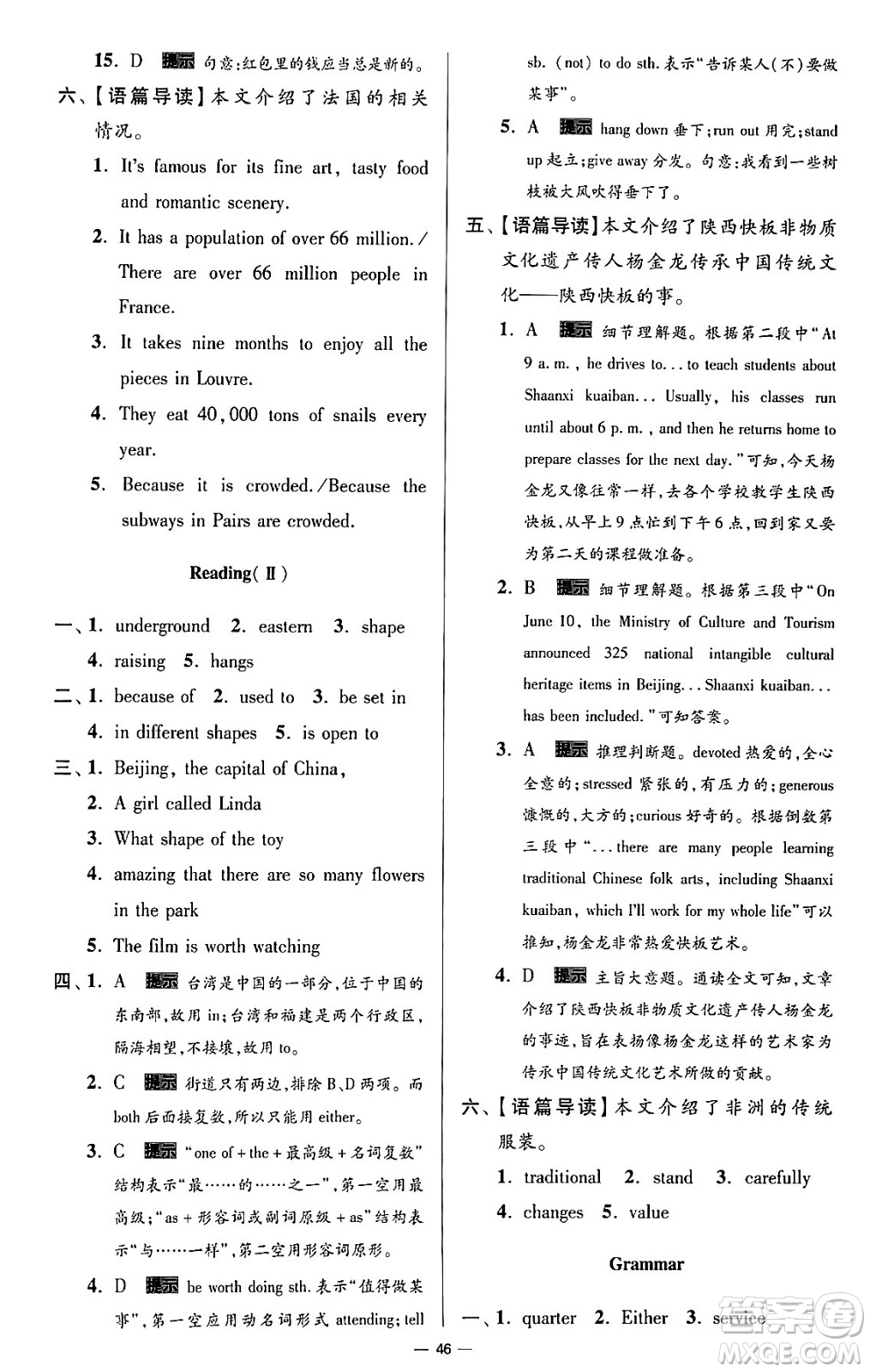 東南大學出版社2024年春初中英語小題狂做提優(yōu)版九年級英語下冊譯林版答案