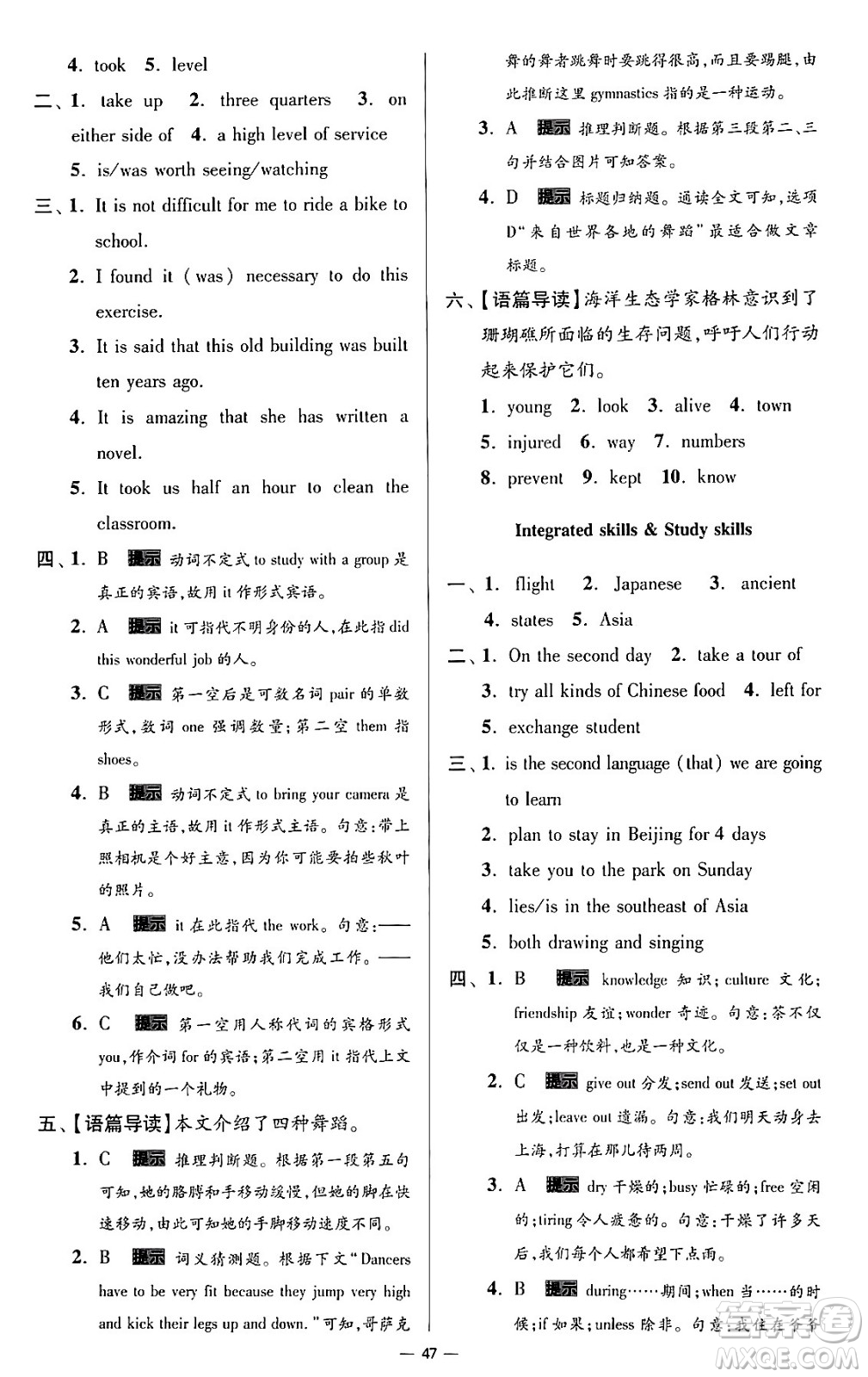 東南大學出版社2024年春初中英語小題狂做提優(yōu)版九年級英語下冊譯林版答案