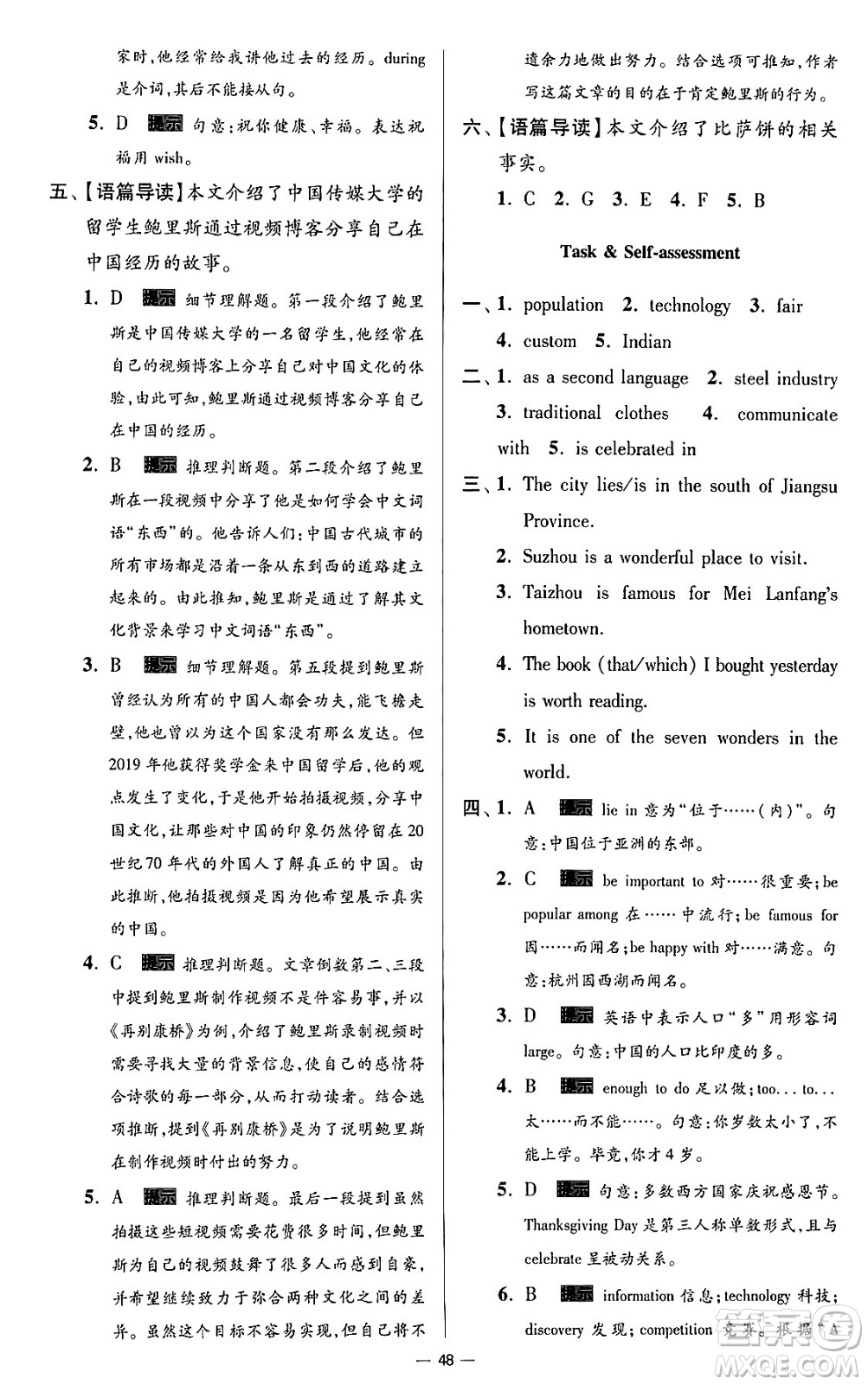 東南大學出版社2024年春初中英語小題狂做提優(yōu)版九年級英語下冊譯林版答案