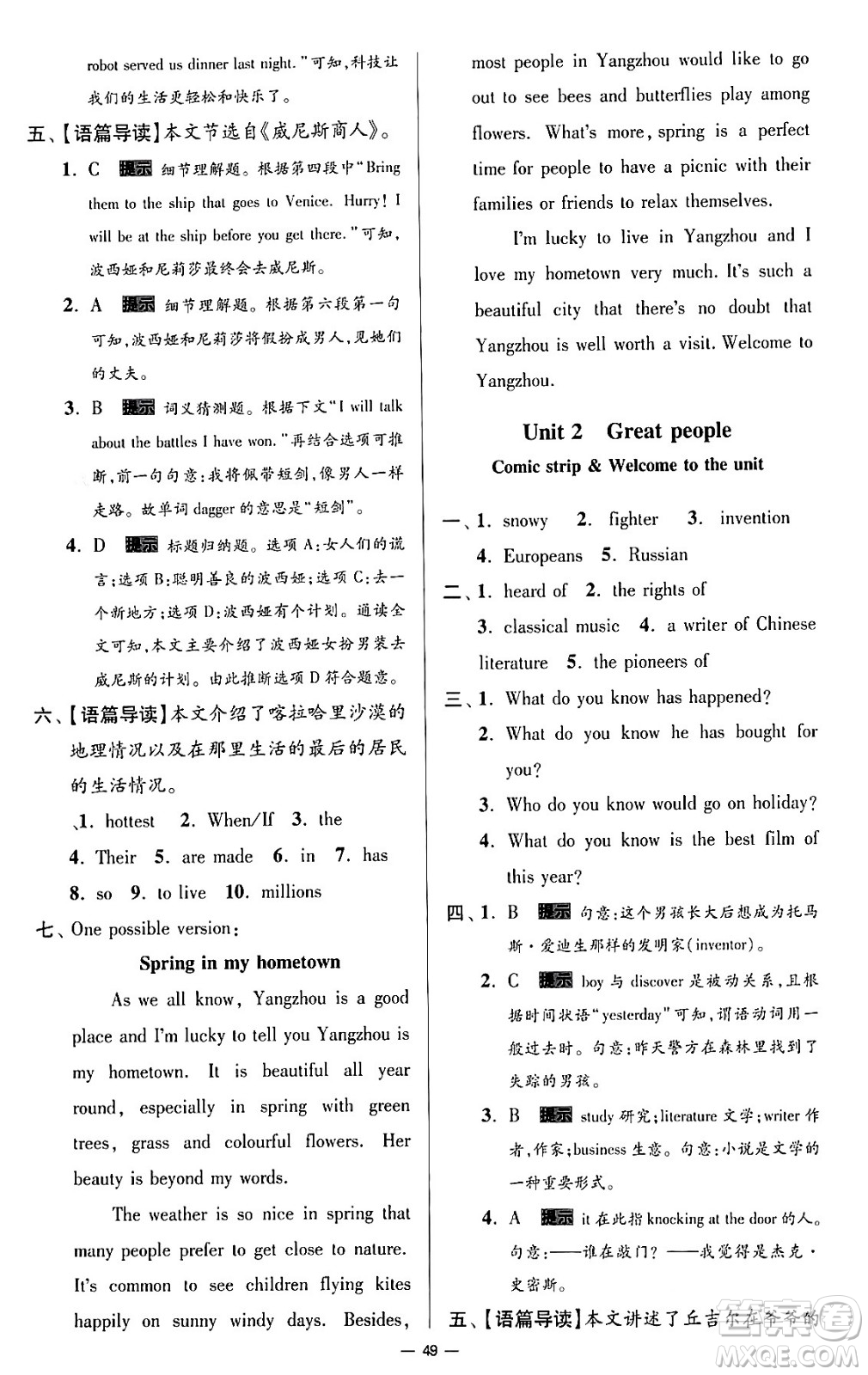 東南大學出版社2024年春初中英語小題狂做提優(yōu)版九年級英語下冊譯林版答案