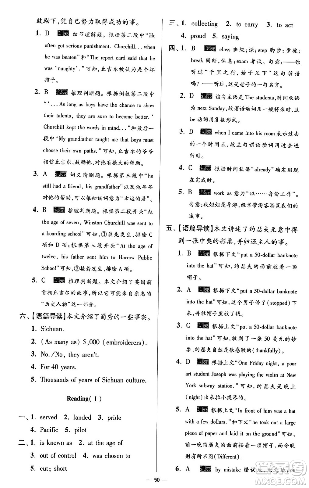 東南大學出版社2024年春初中英語小題狂做提優(yōu)版九年級英語下冊譯林版答案