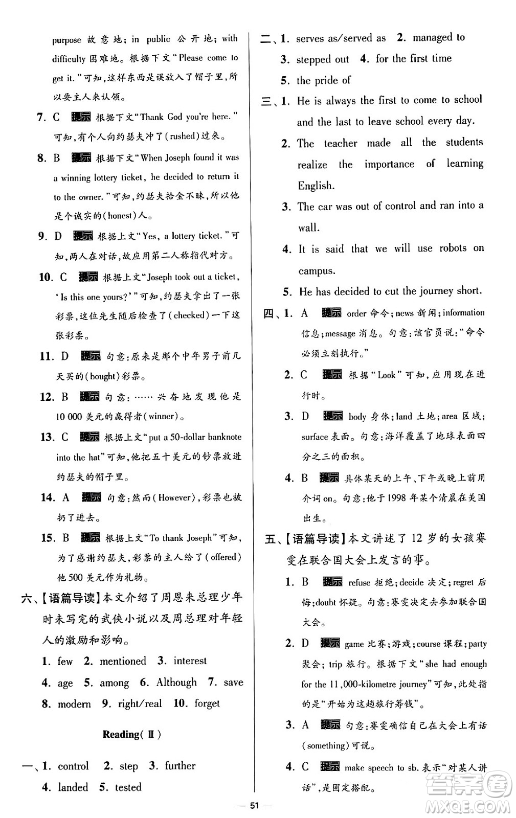 東南大學出版社2024年春初中英語小題狂做提優(yōu)版九年級英語下冊譯林版答案