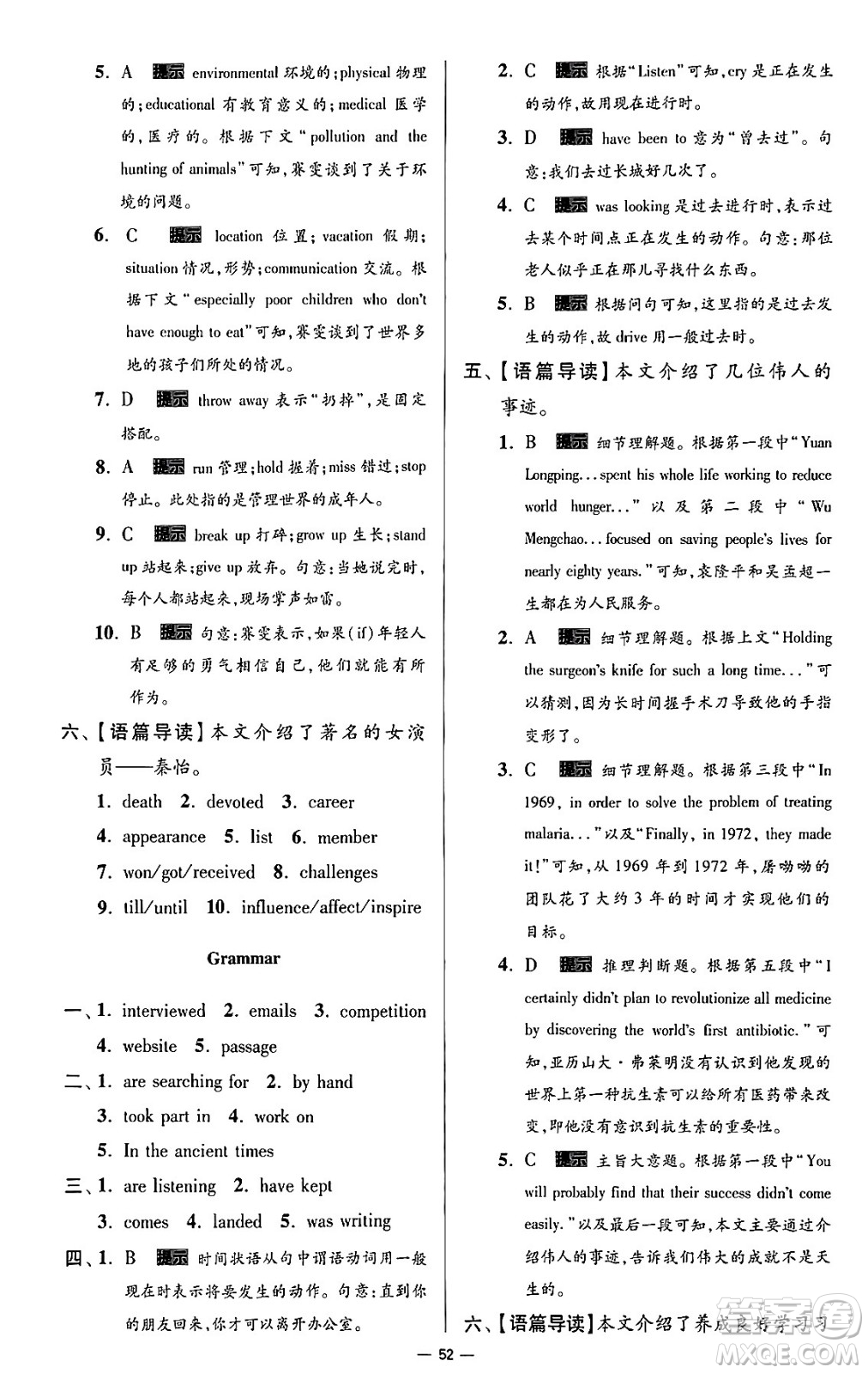 東南大學出版社2024年春初中英語小題狂做提優(yōu)版九年級英語下冊譯林版答案