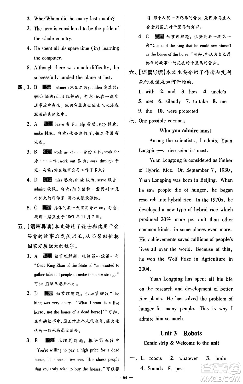 東南大學出版社2024年春初中英語小題狂做提優(yōu)版九年級英語下冊譯林版答案