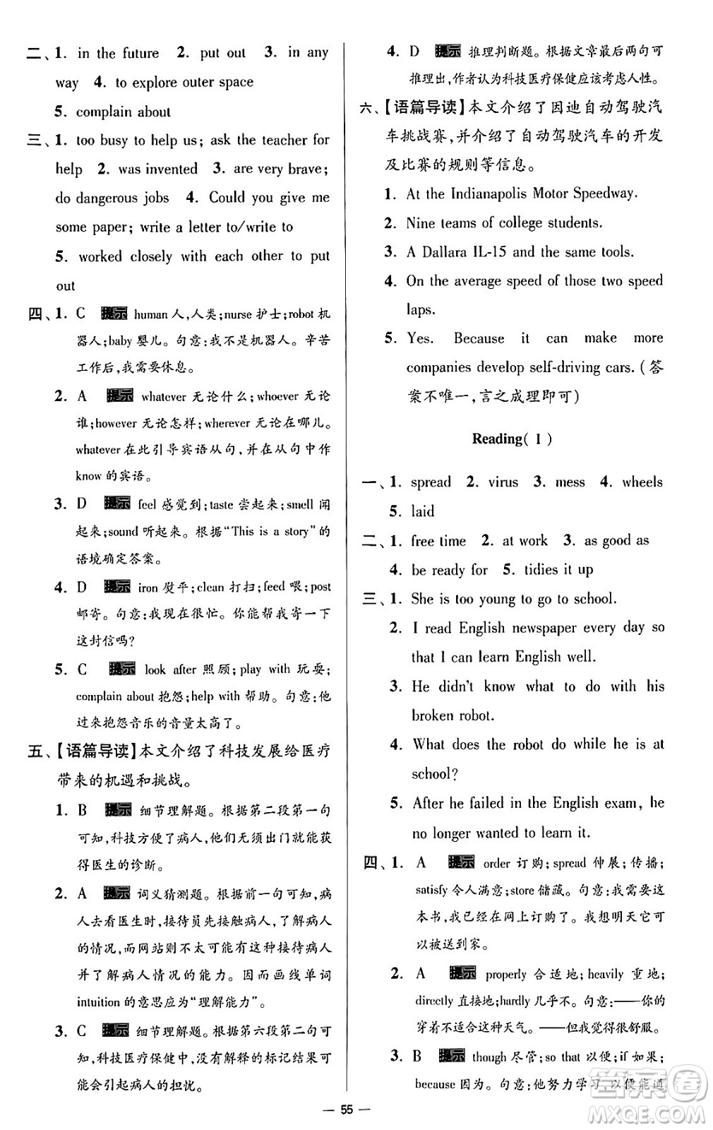 東南大學出版社2024年春初中英語小題狂做提優(yōu)版九年級英語下冊譯林版答案