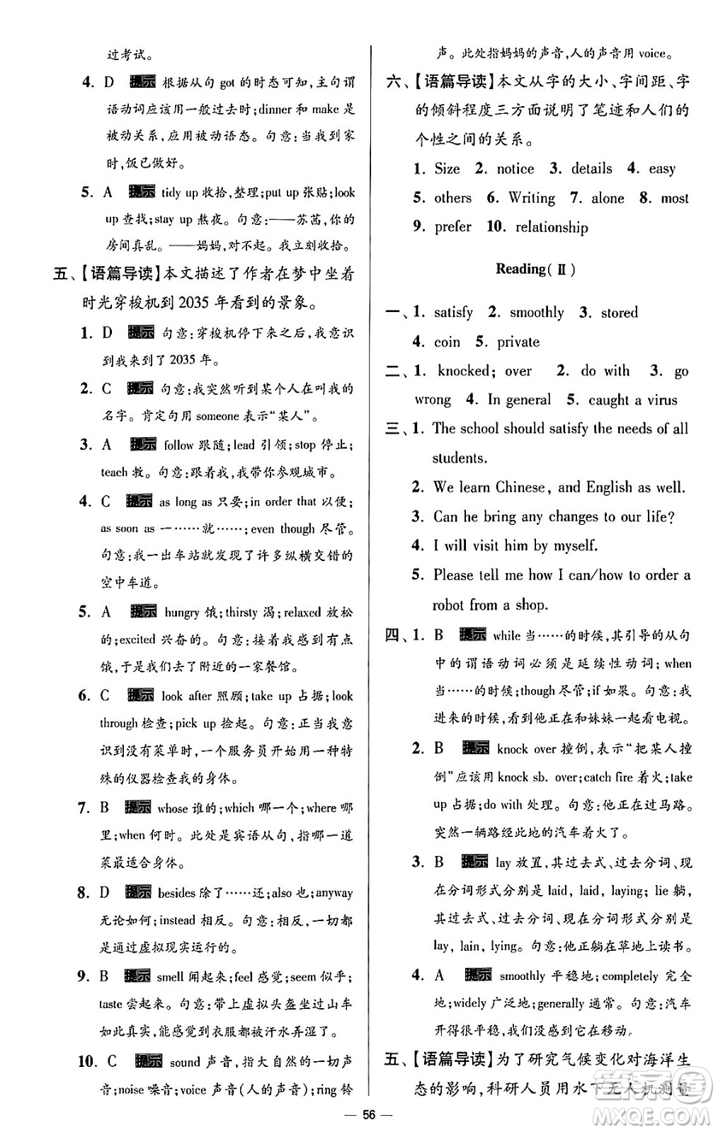 東南大學出版社2024年春初中英語小題狂做提優(yōu)版九年級英語下冊譯林版答案