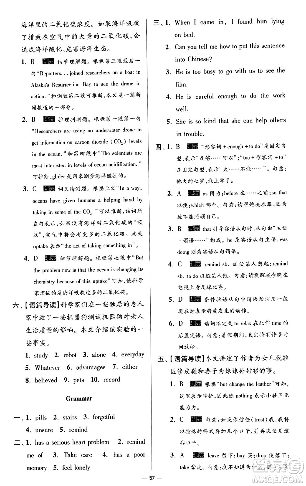 東南大學出版社2024年春初中英語小題狂做提優(yōu)版九年級英語下冊譯林版答案