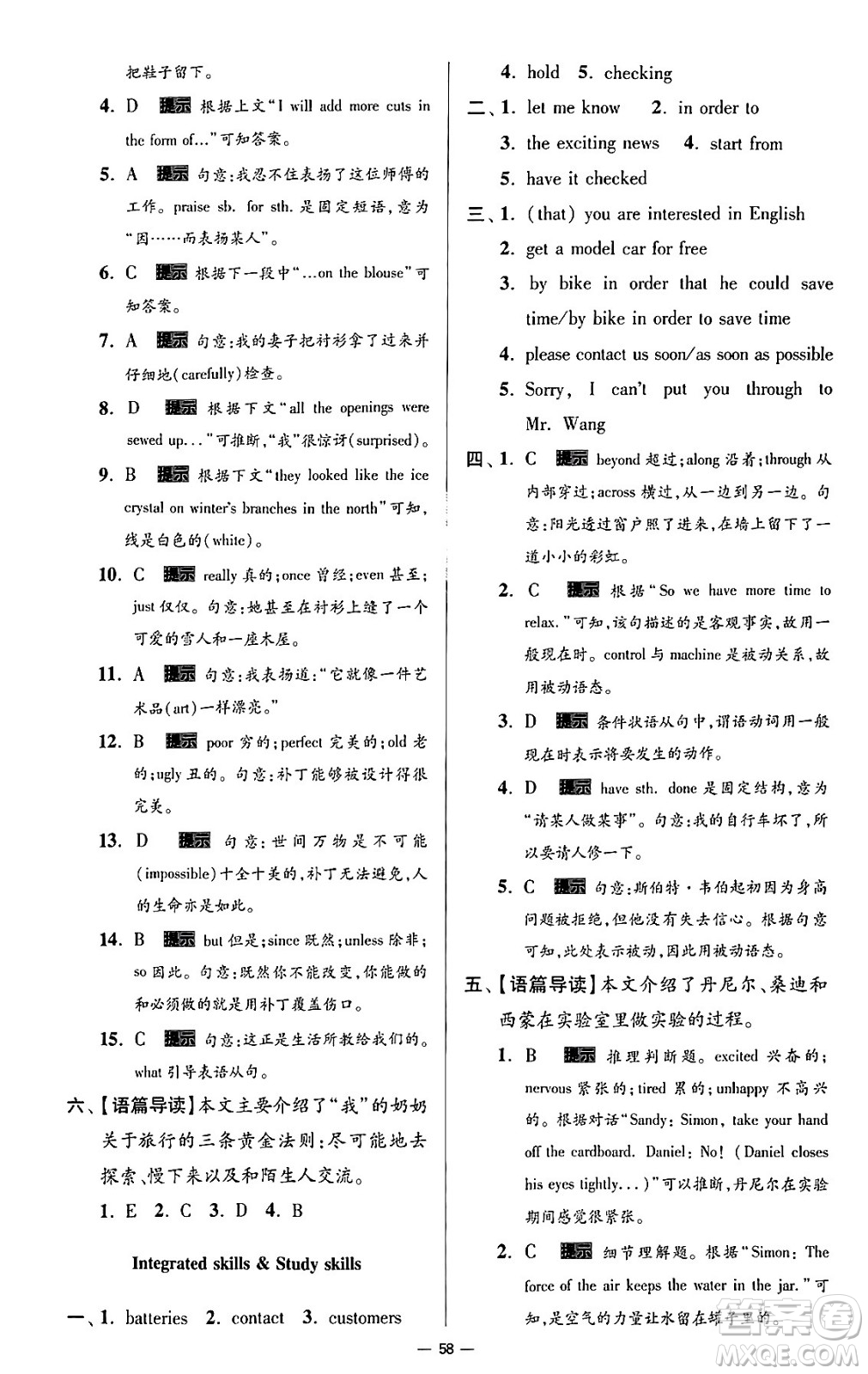 東南大學出版社2024年春初中英語小題狂做提優(yōu)版九年級英語下冊譯林版答案