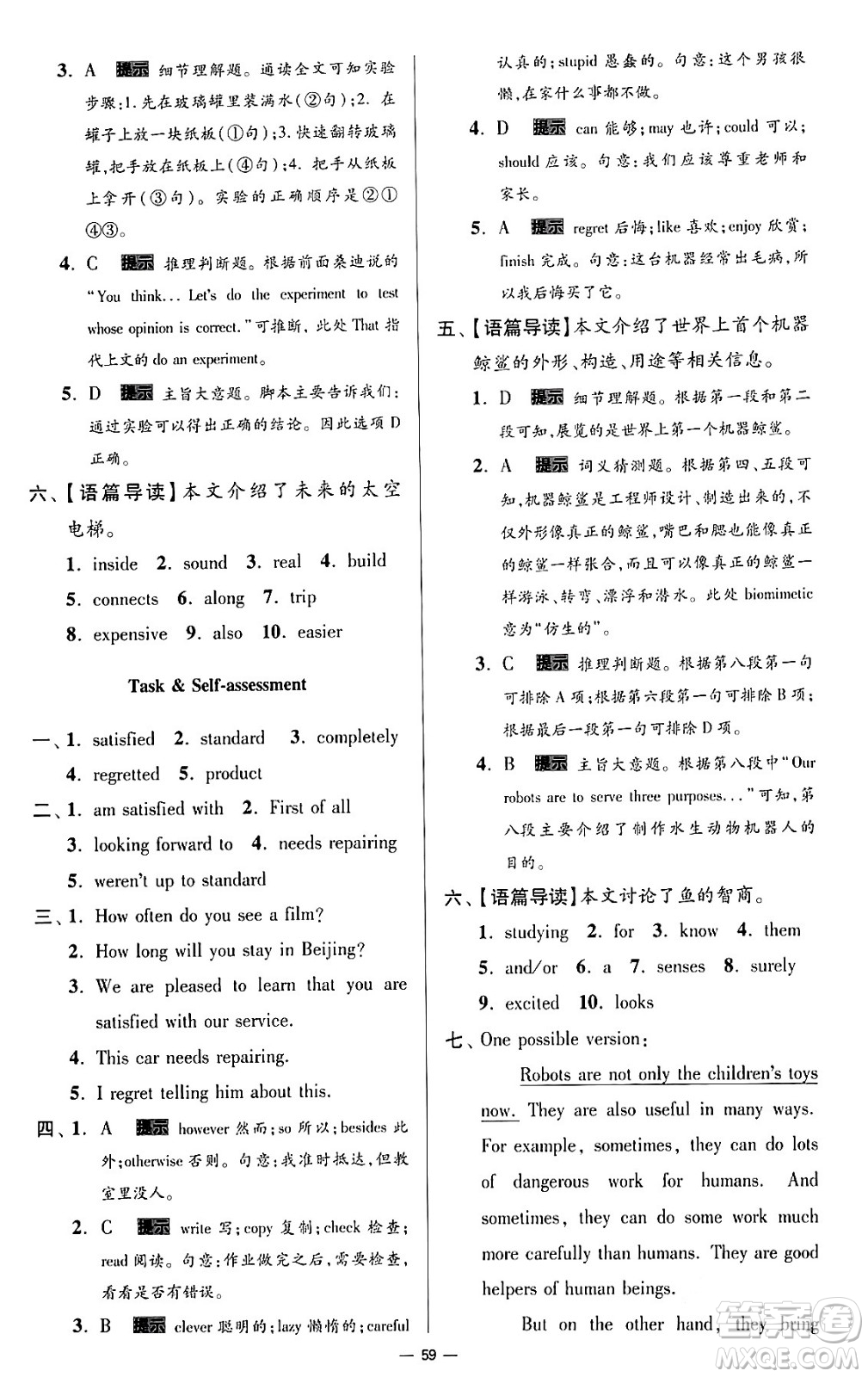 東南大學出版社2024年春初中英語小題狂做提優(yōu)版九年級英語下冊譯林版答案