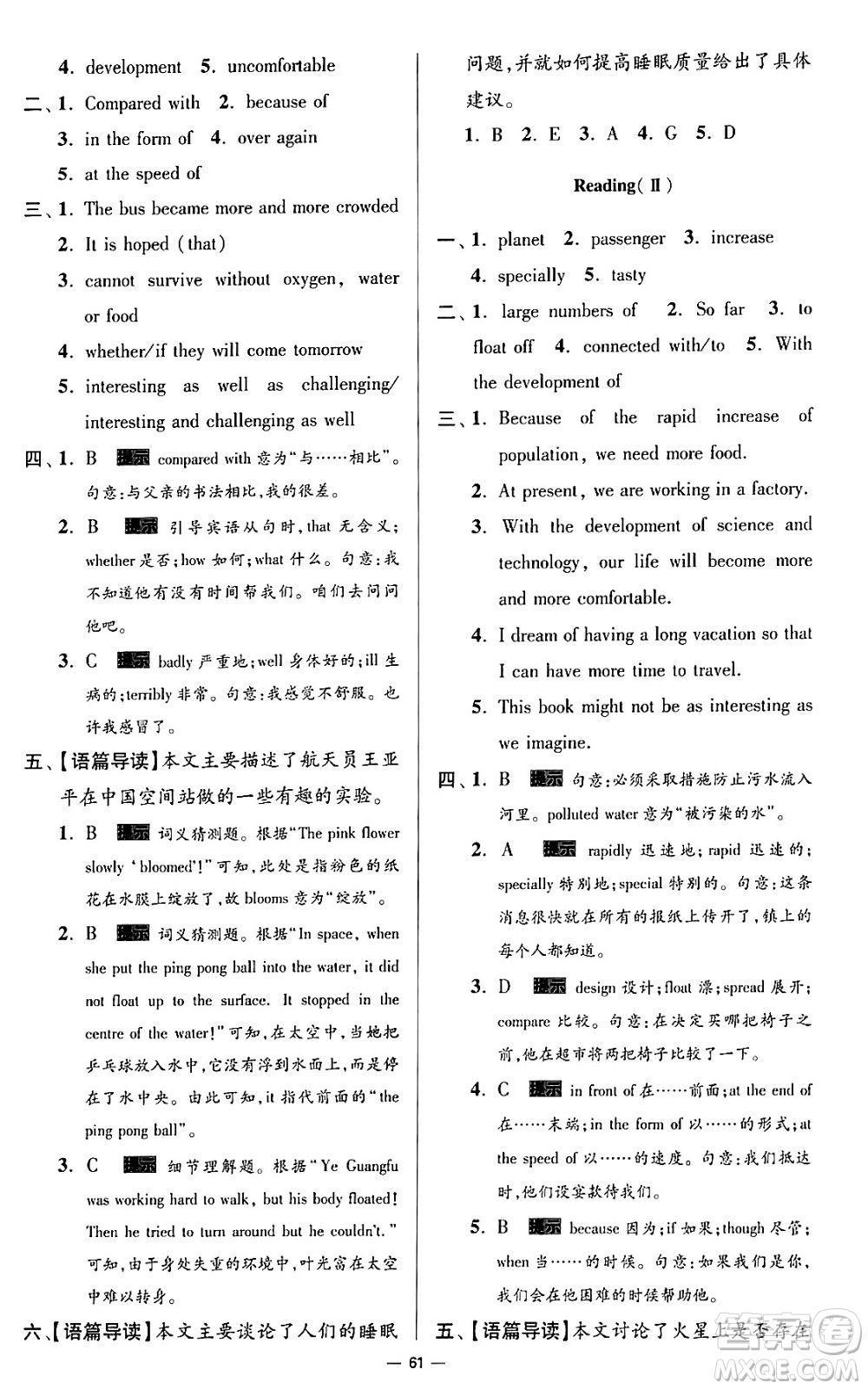 東南大學出版社2024年春初中英語小題狂做提優(yōu)版九年級英語下冊譯林版答案