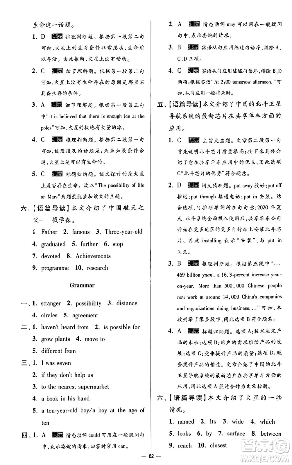 東南大學出版社2024年春初中英語小題狂做提優(yōu)版九年級英語下冊譯林版答案
