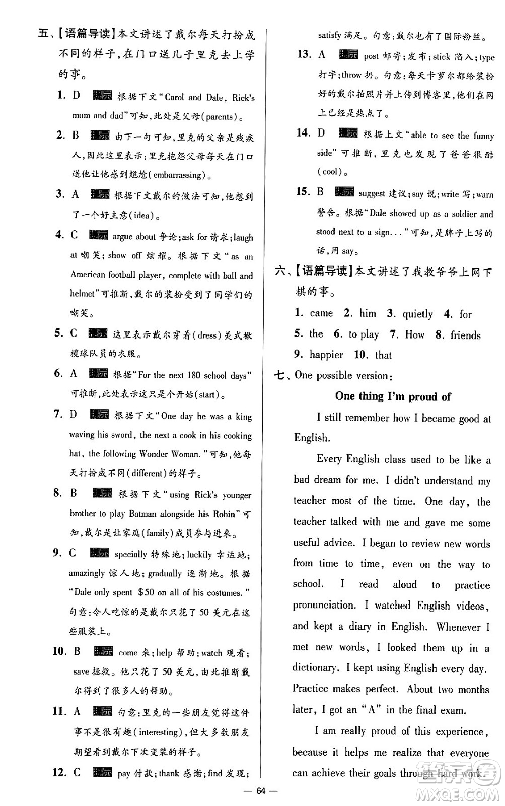 東南大學出版社2024年春初中英語小題狂做提優(yōu)版九年級英語下冊譯林版答案